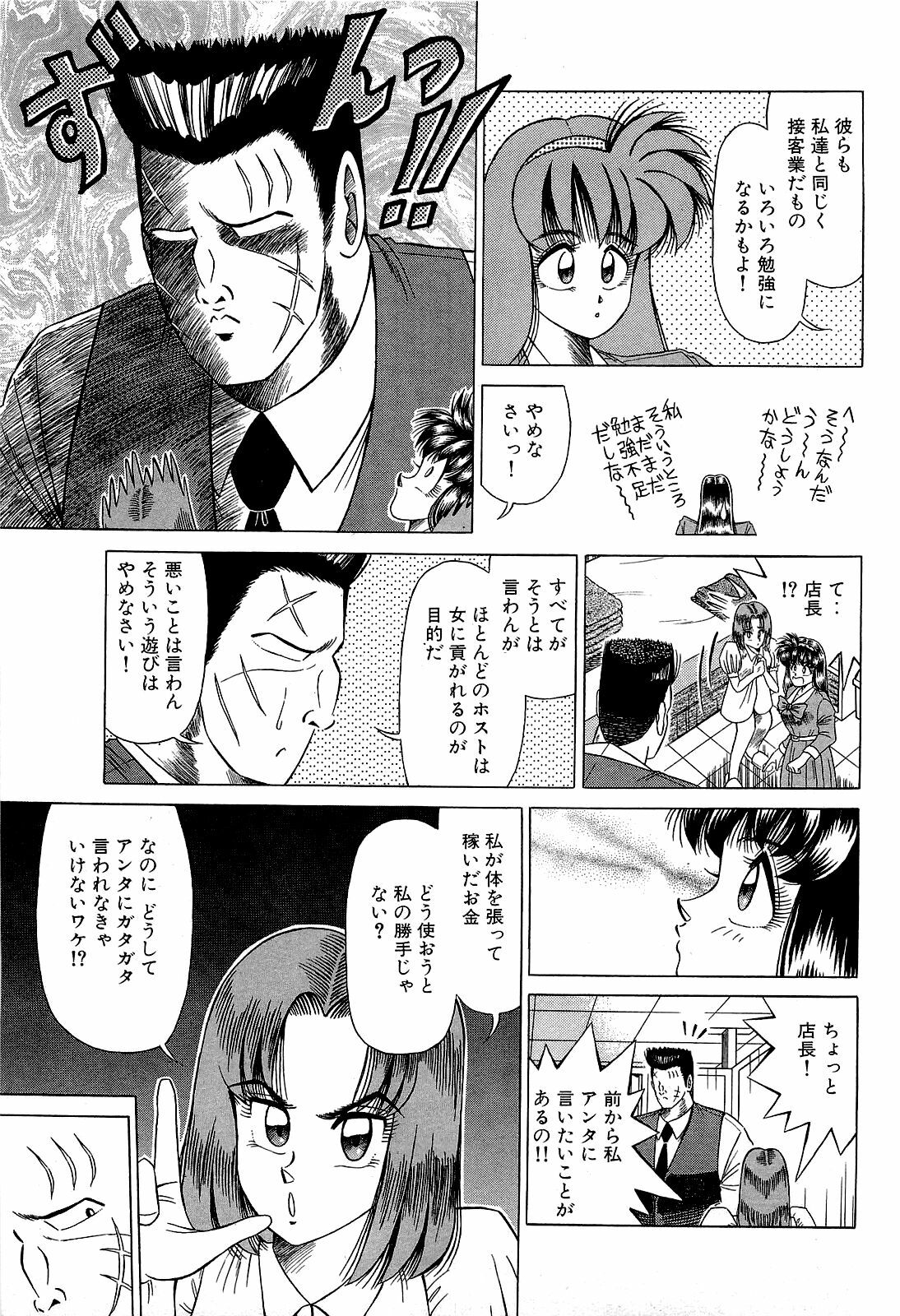 [Suma Yoshihiro] Angel Collection 3 page 156 full