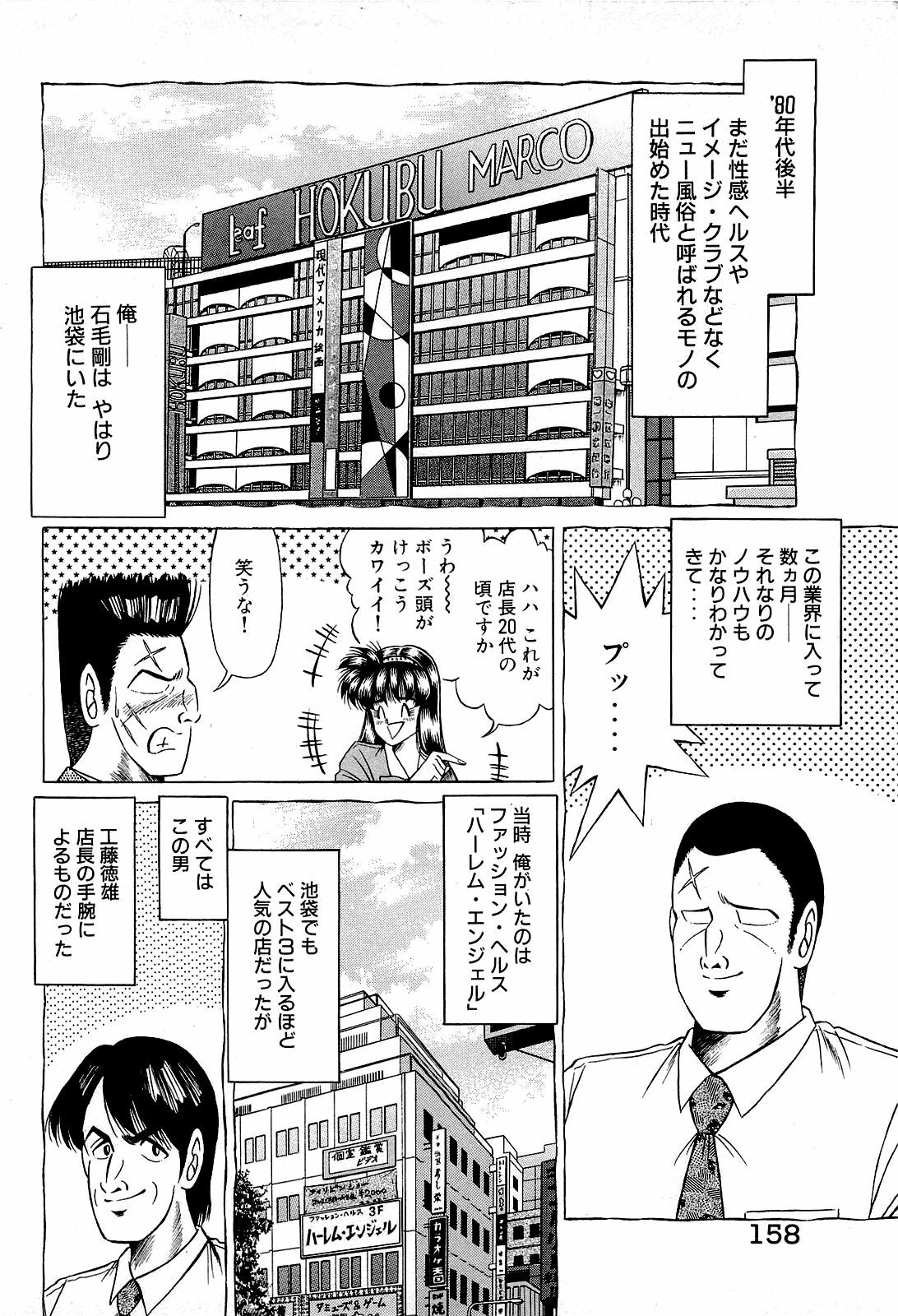 [Suma Yoshihiro] Angel Collection 3 page 159 full