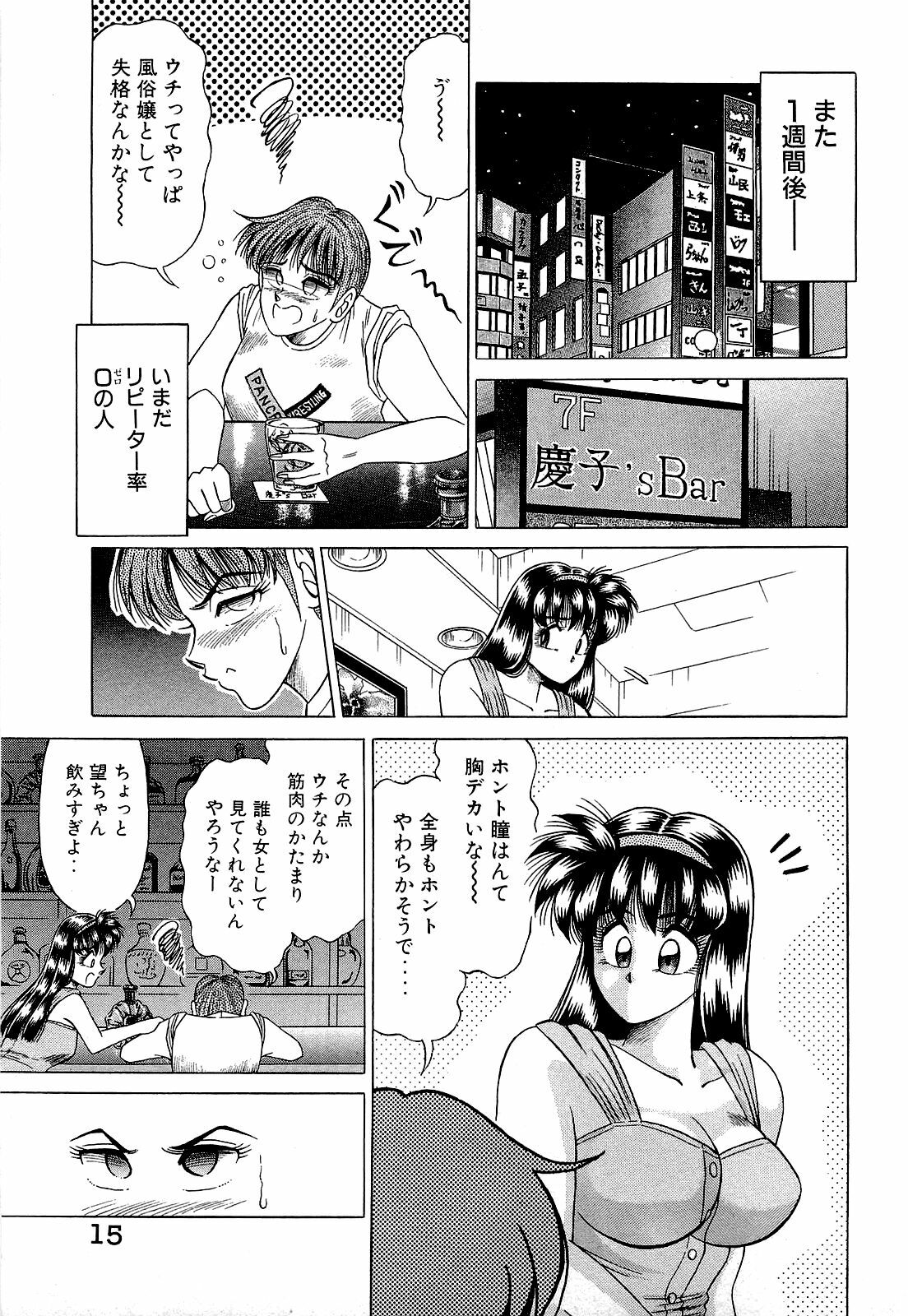 [Suma Yoshihiro] Angel Collection 3 page 16 full