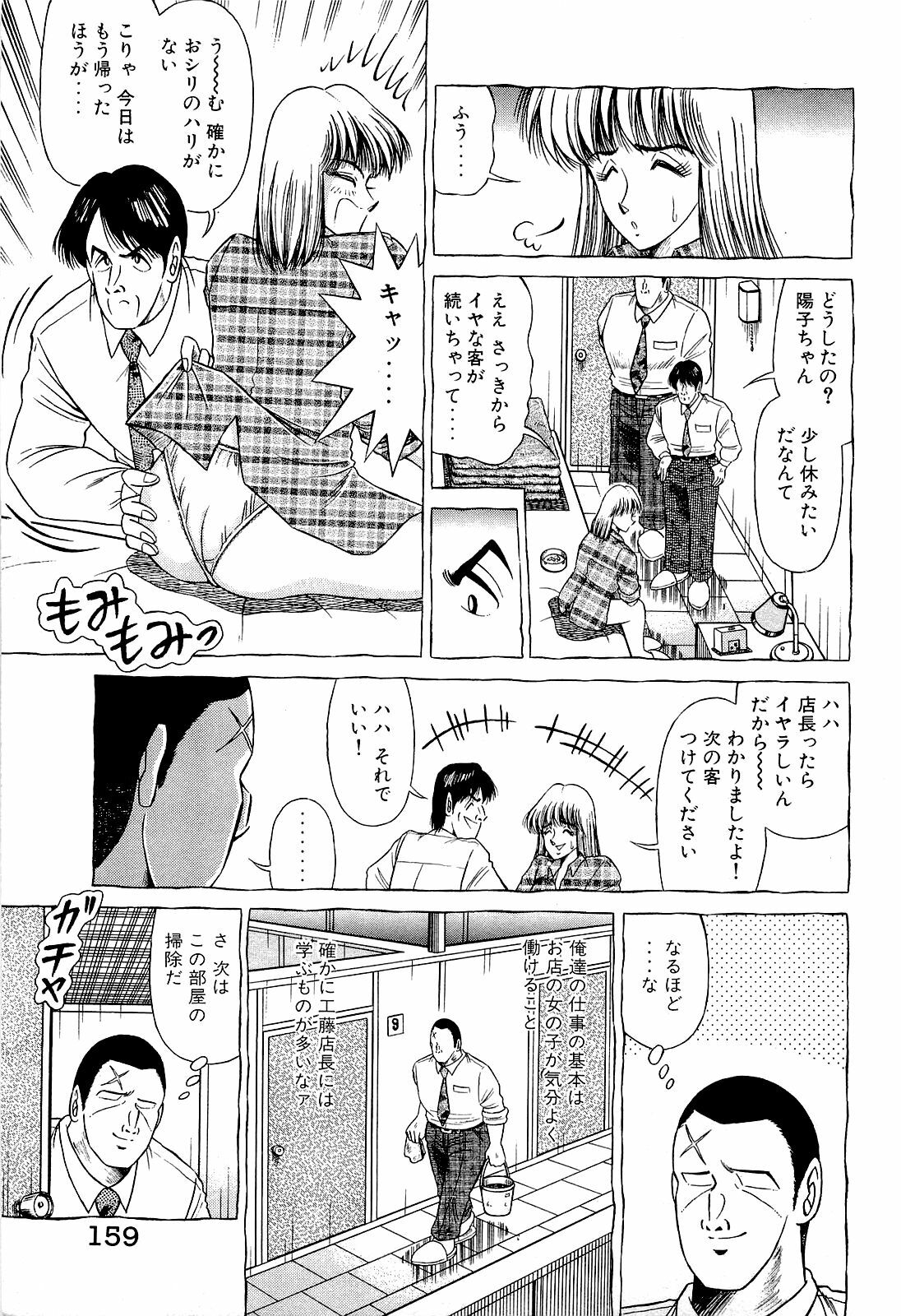 [Suma Yoshihiro] Angel Collection 3 page 160 full