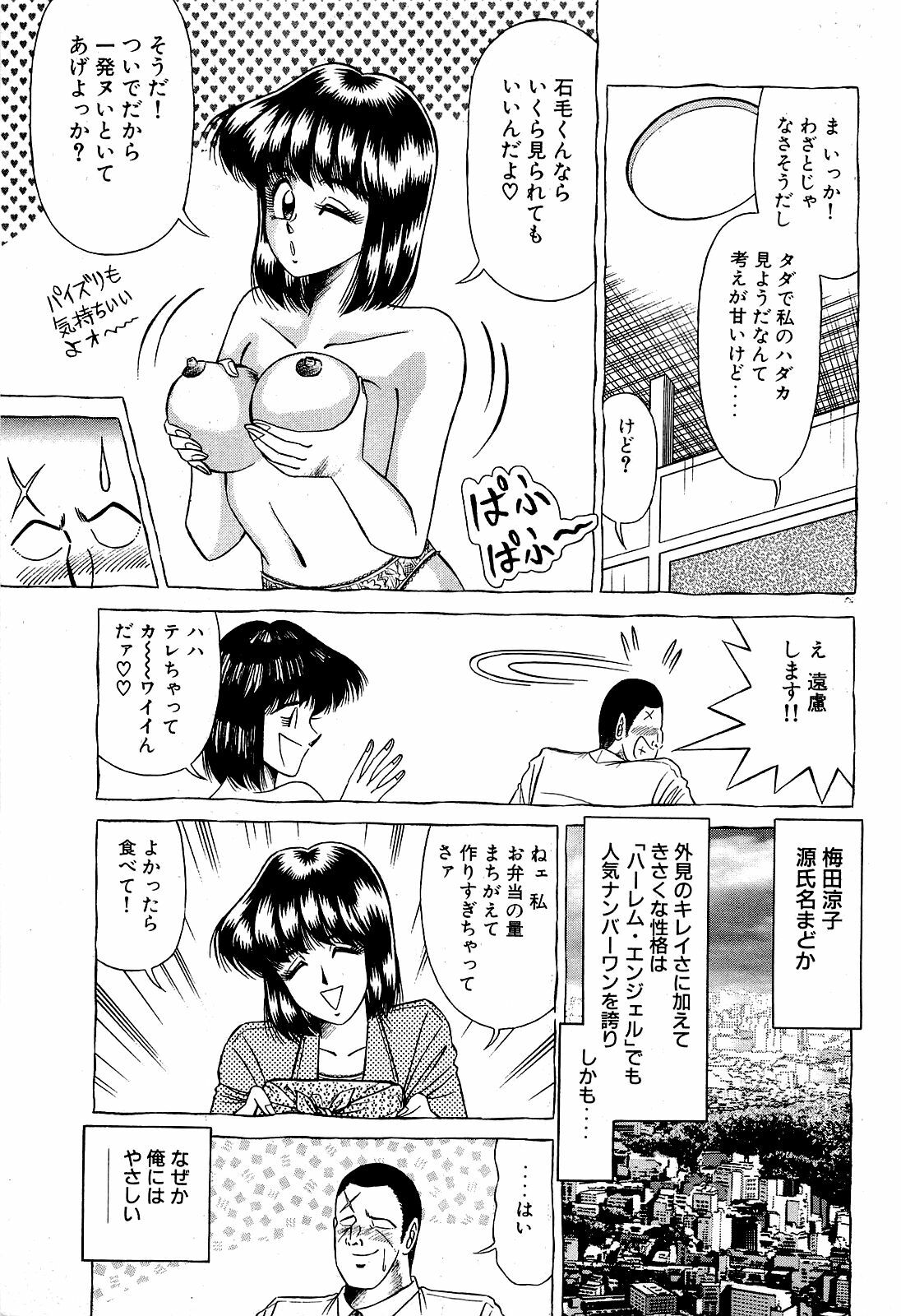 [Suma Yoshihiro] Angel Collection 3 page 162 full