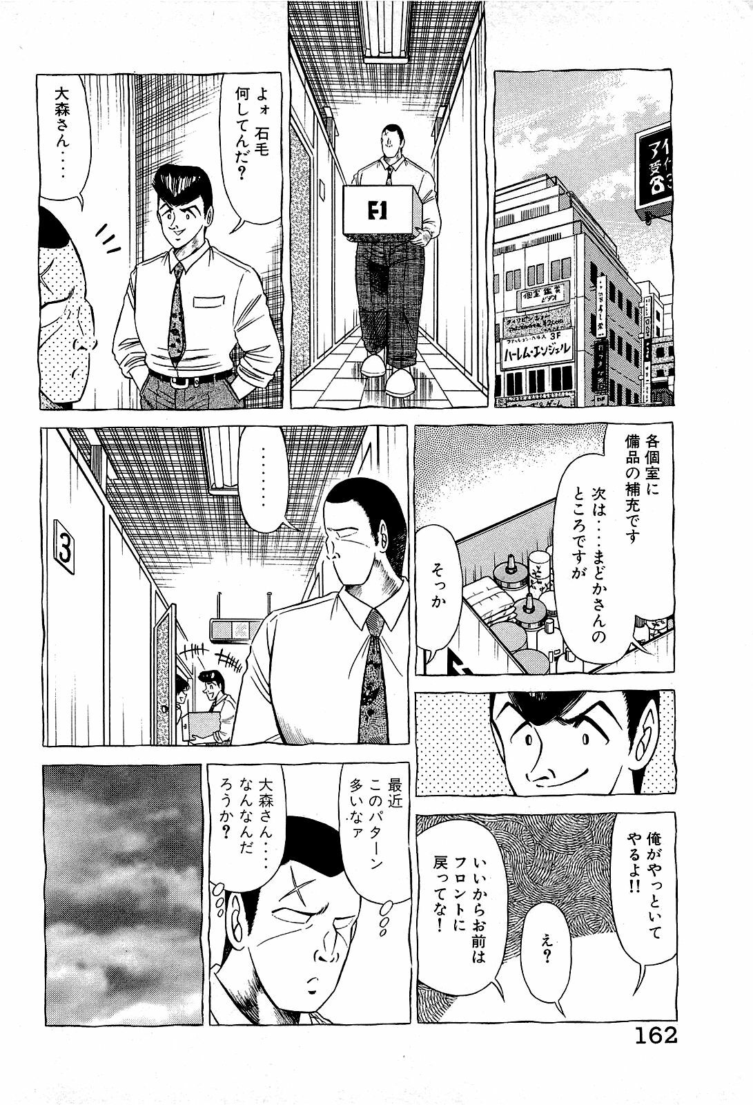 [Suma Yoshihiro] Angel Collection 3 page 163 full