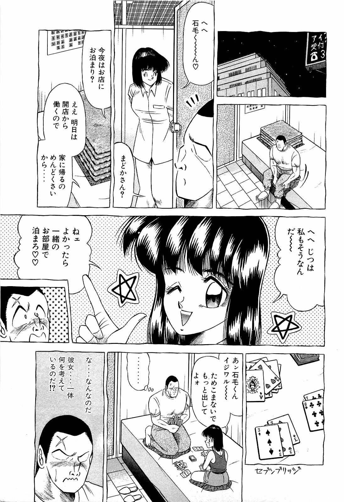 [Suma Yoshihiro] Angel Collection 3 page 164 full