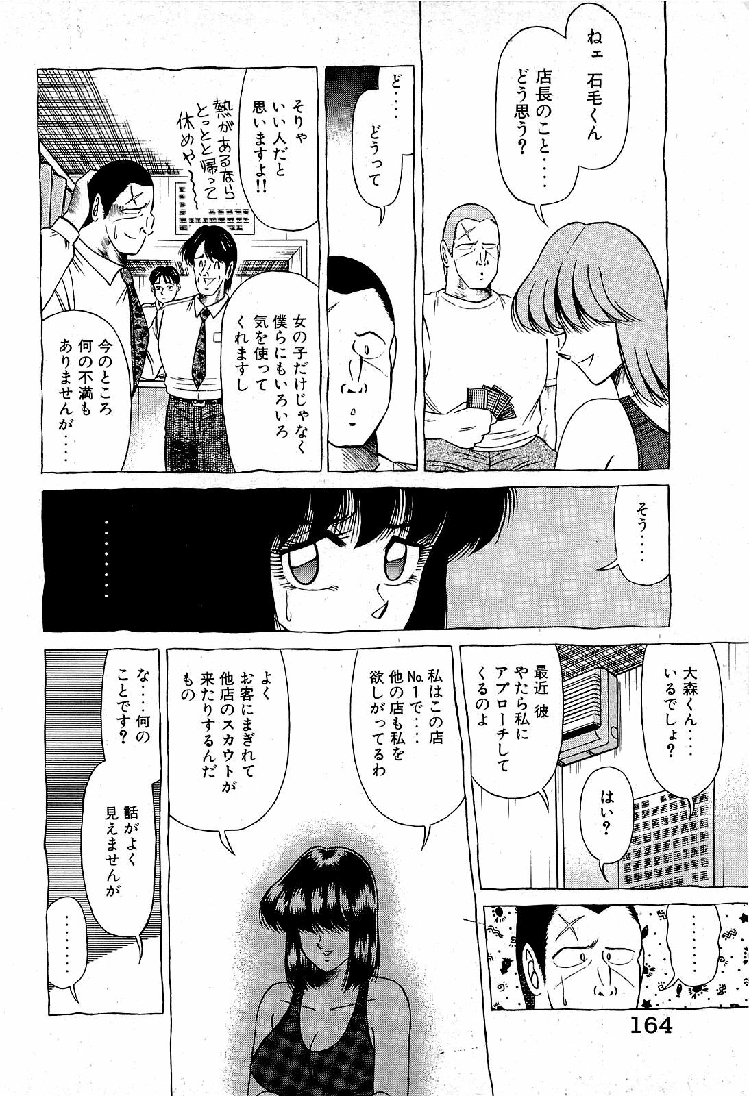 [Suma Yoshihiro] Angel Collection 3 page 165 full