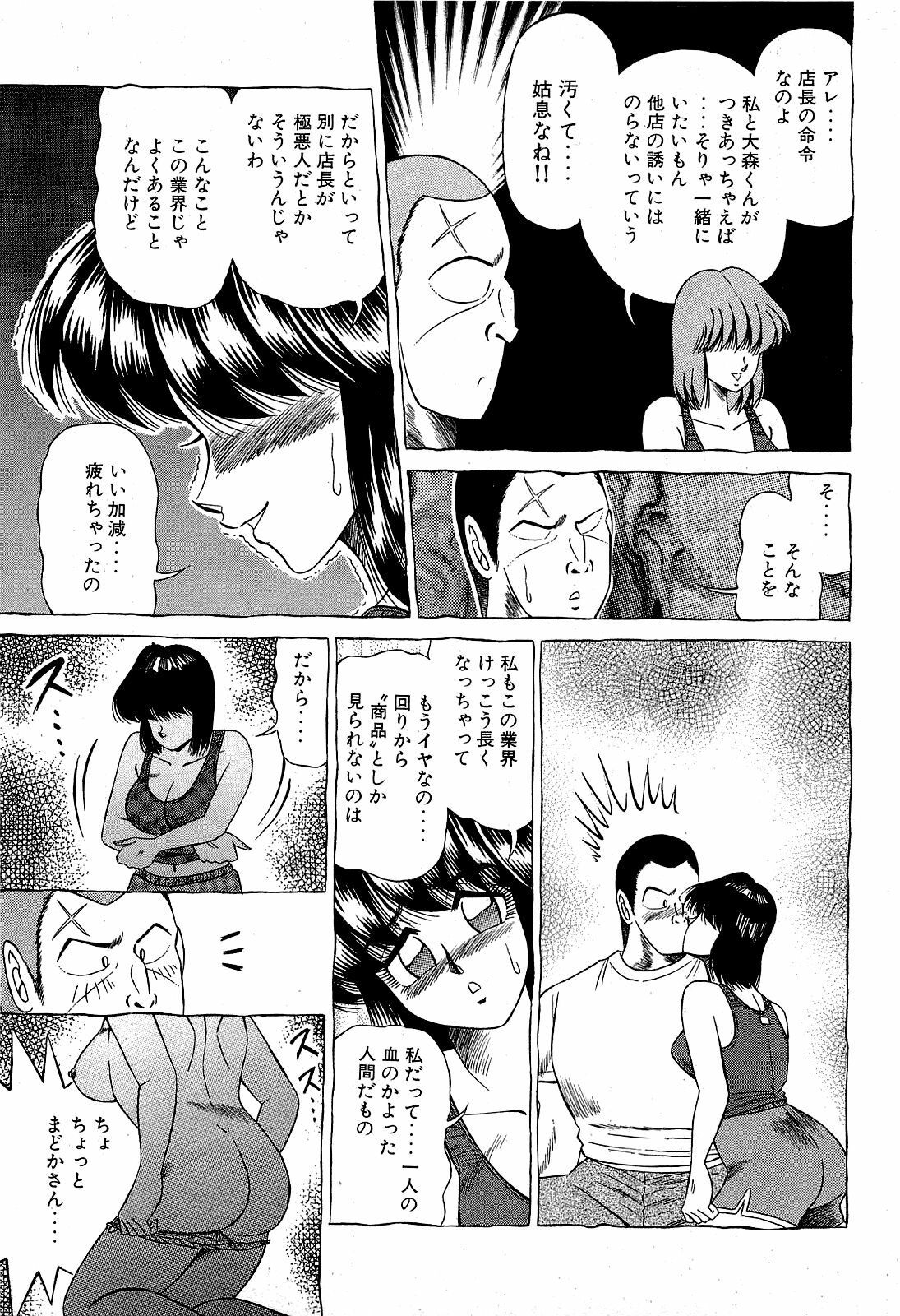 [Suma Yoshihiro] Angel Collection 3 page 166 full