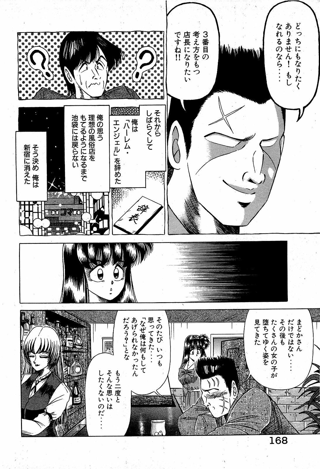 [Suma Yoshihiro] Angel Collection 3 page 169 full