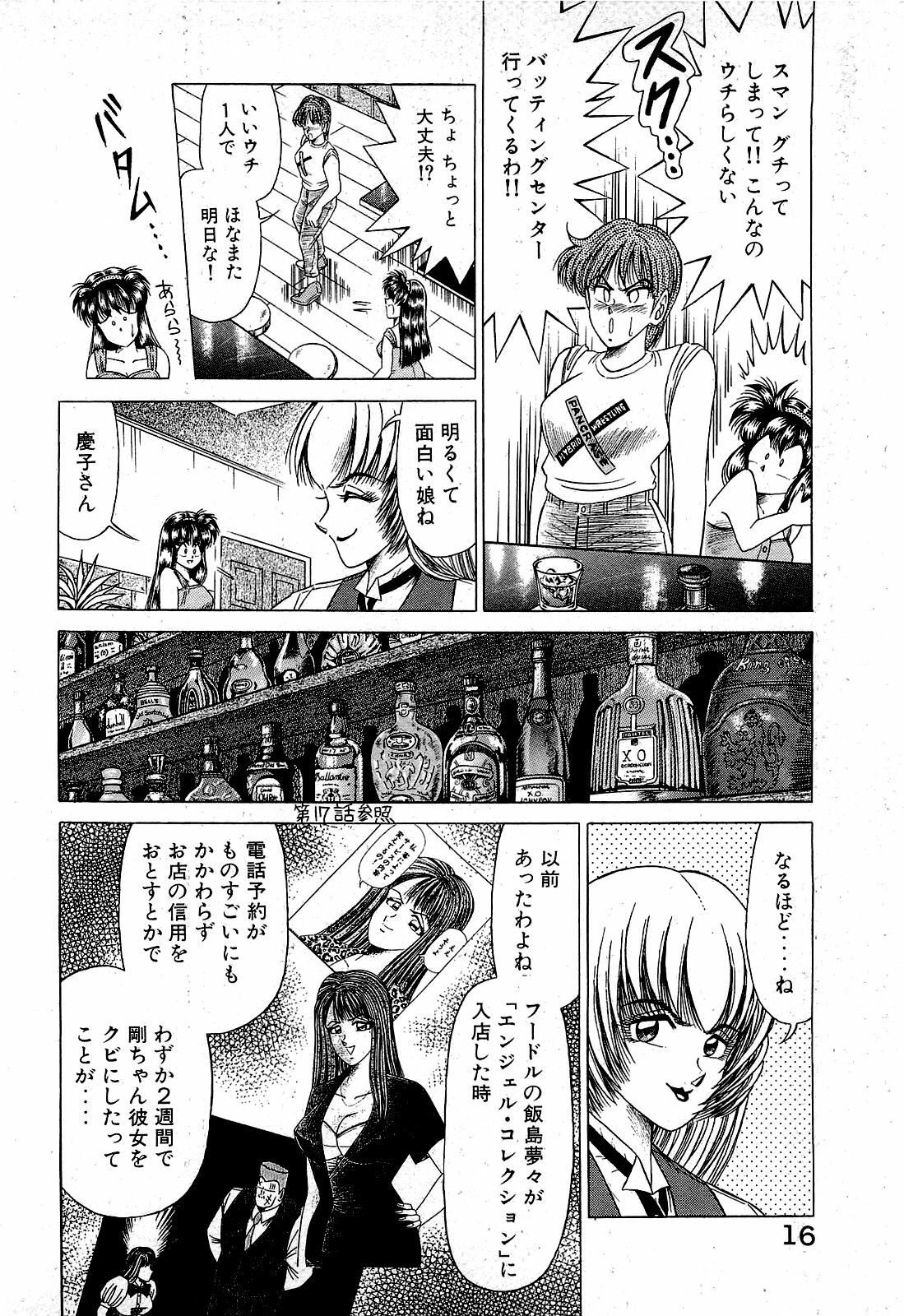 [Suma Yoshihiro] Angel Collection 3 page 17 full