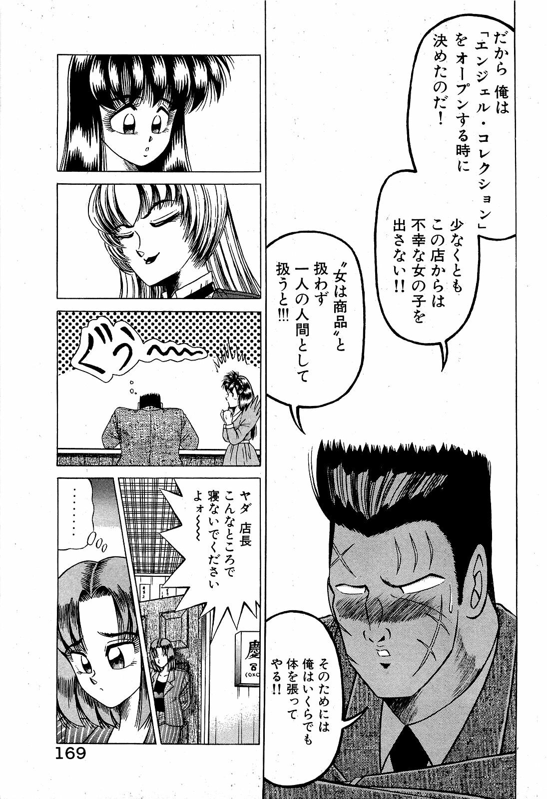 [Suma Yoshihiro] Angel Collection 3 page 170 full