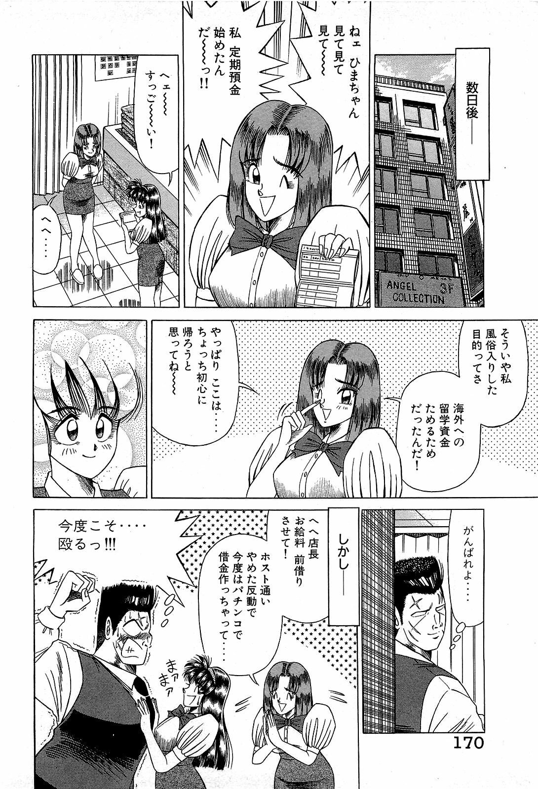 [Suma Yoshihiro] Angel Collection 3 page 171 full