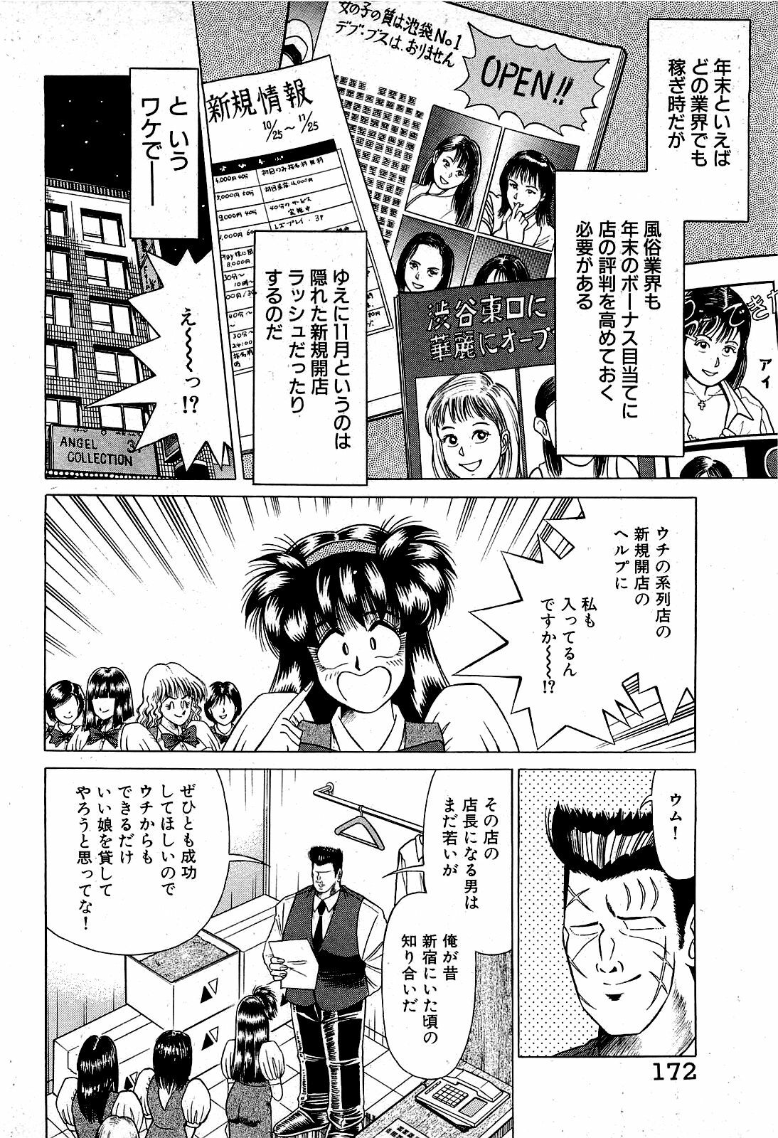 [Suma Yoshihiro] Angel Collection 3 page 173 full