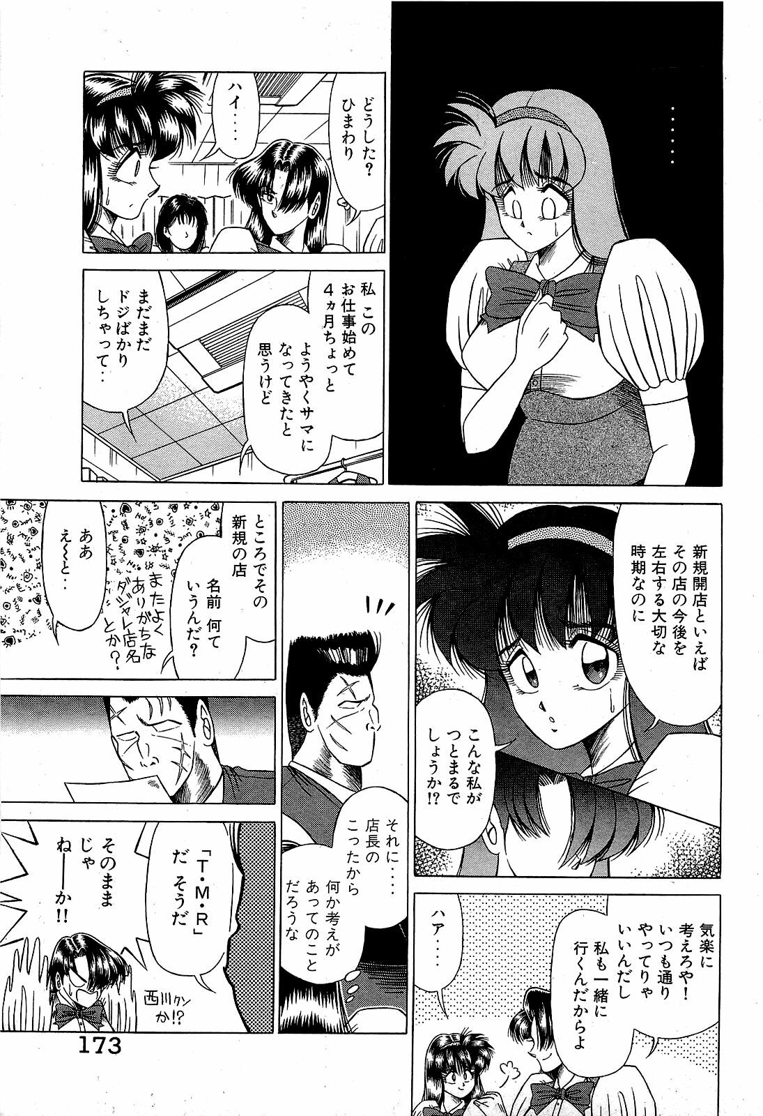 [Suma Yoshihiro] Angel Collection 3 page 174 full