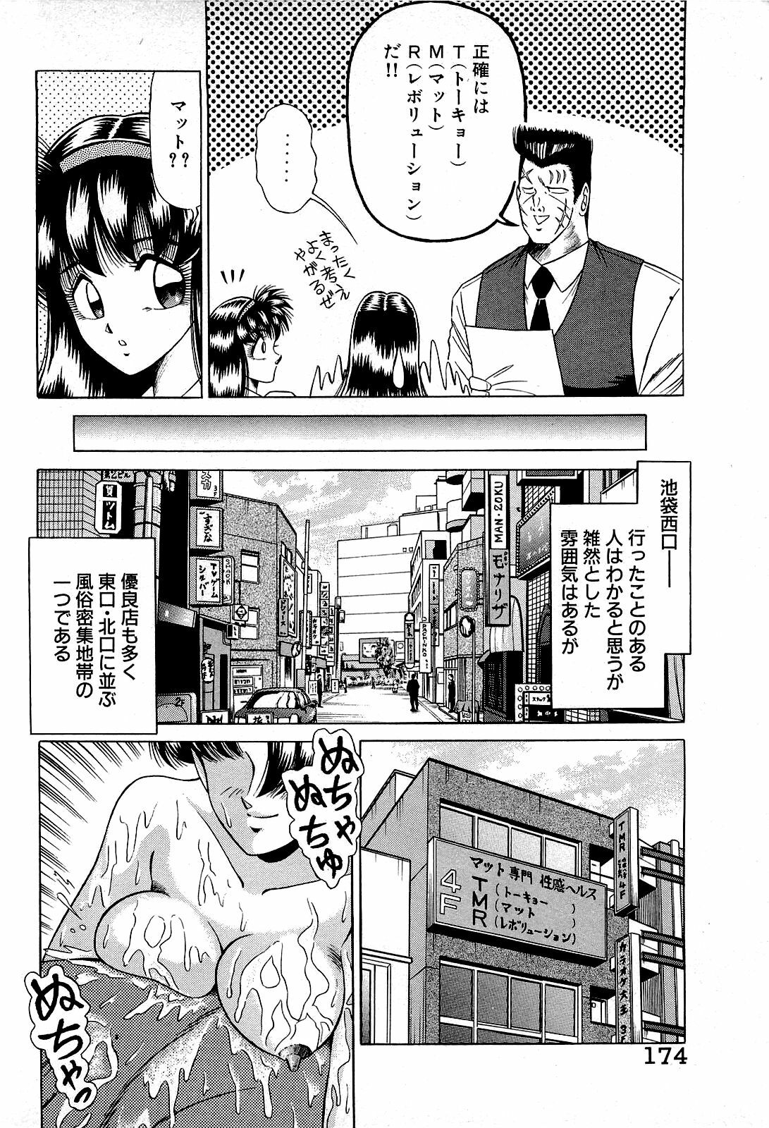 [Suma Yoshihiro] Angel Collection 3 page 175 full