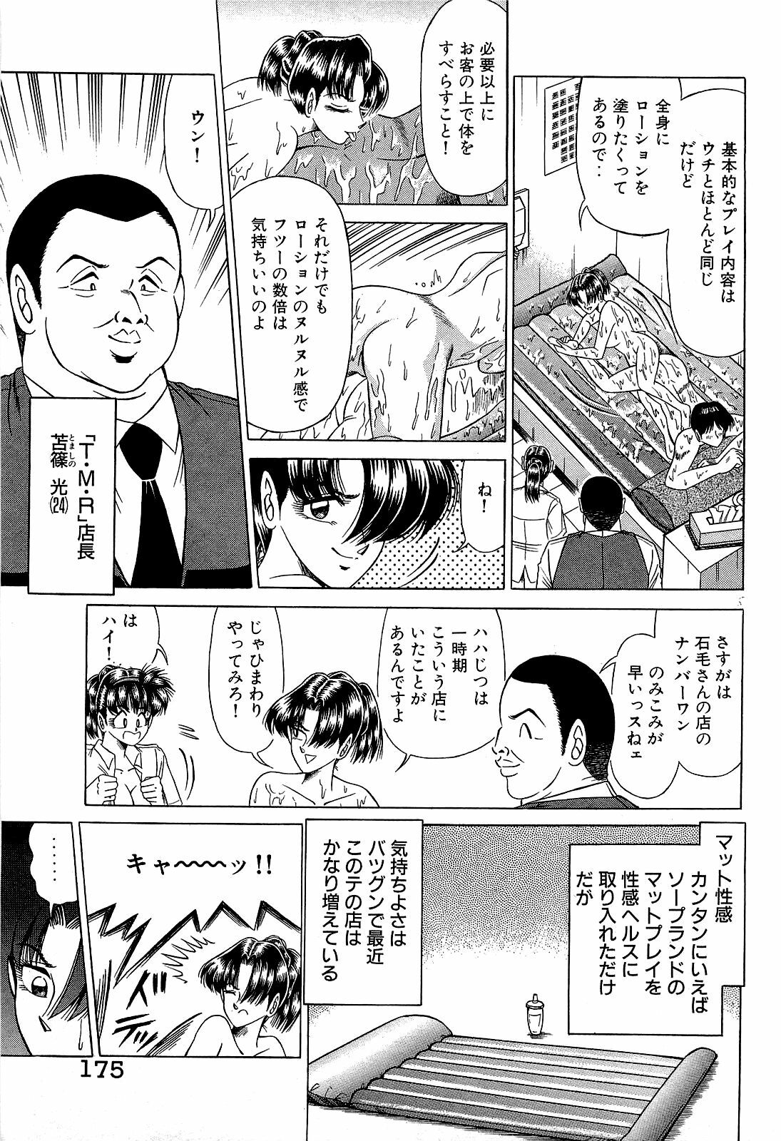 [Suma Yoshihiro] Angel Collection 3 page 176 full