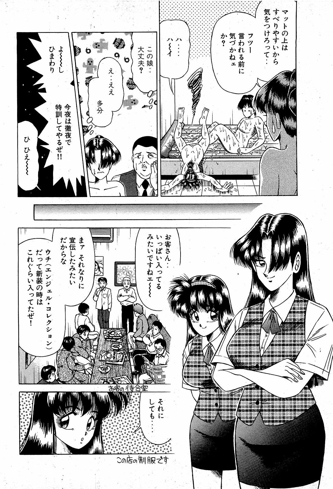 [Suma Yoshihiro] Angel Collection 3 page 177 full