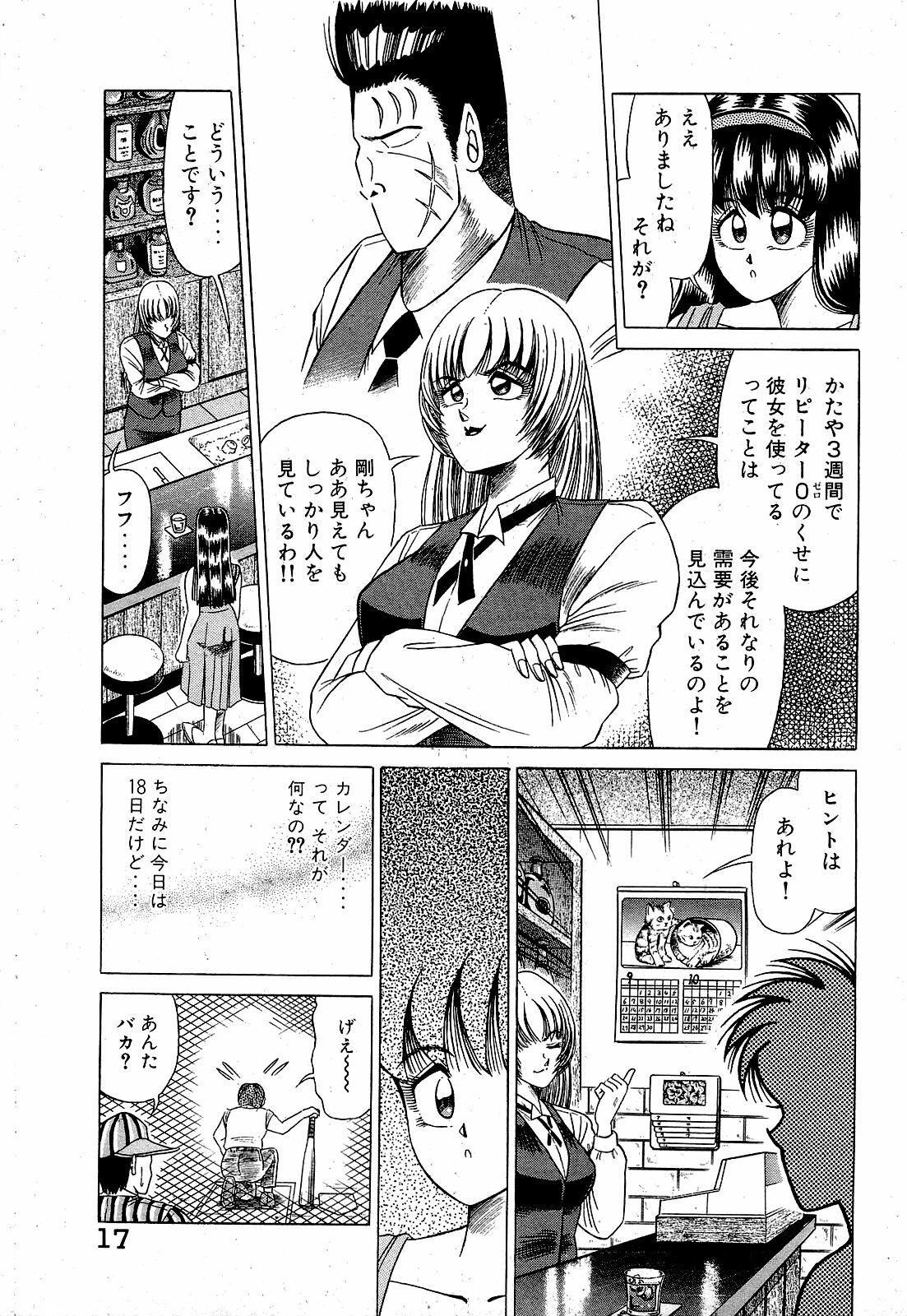 [Suma Yoshihiro] Angel Collection 3 page 18 full