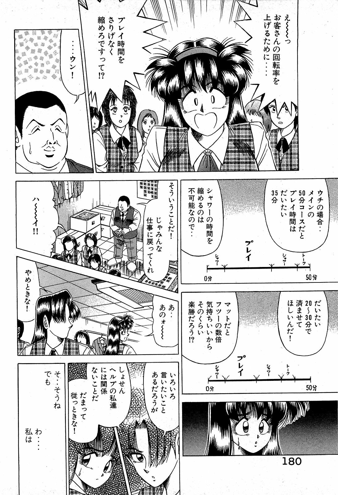 [Suma Yoshihiro] Angel Collection 3 page 181 full