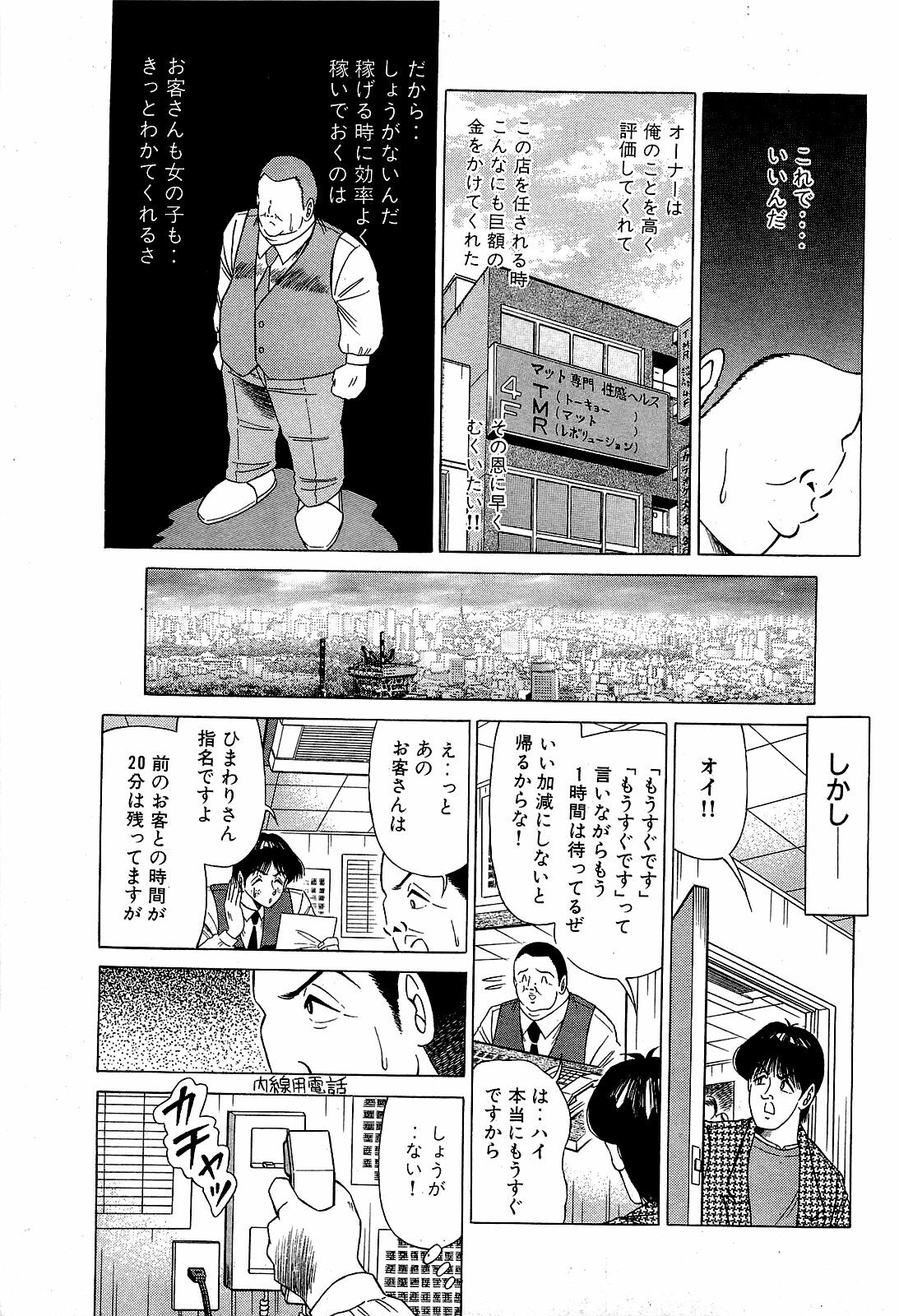 [Suma Yoshihiro] Angel Collection 3 page 182 full