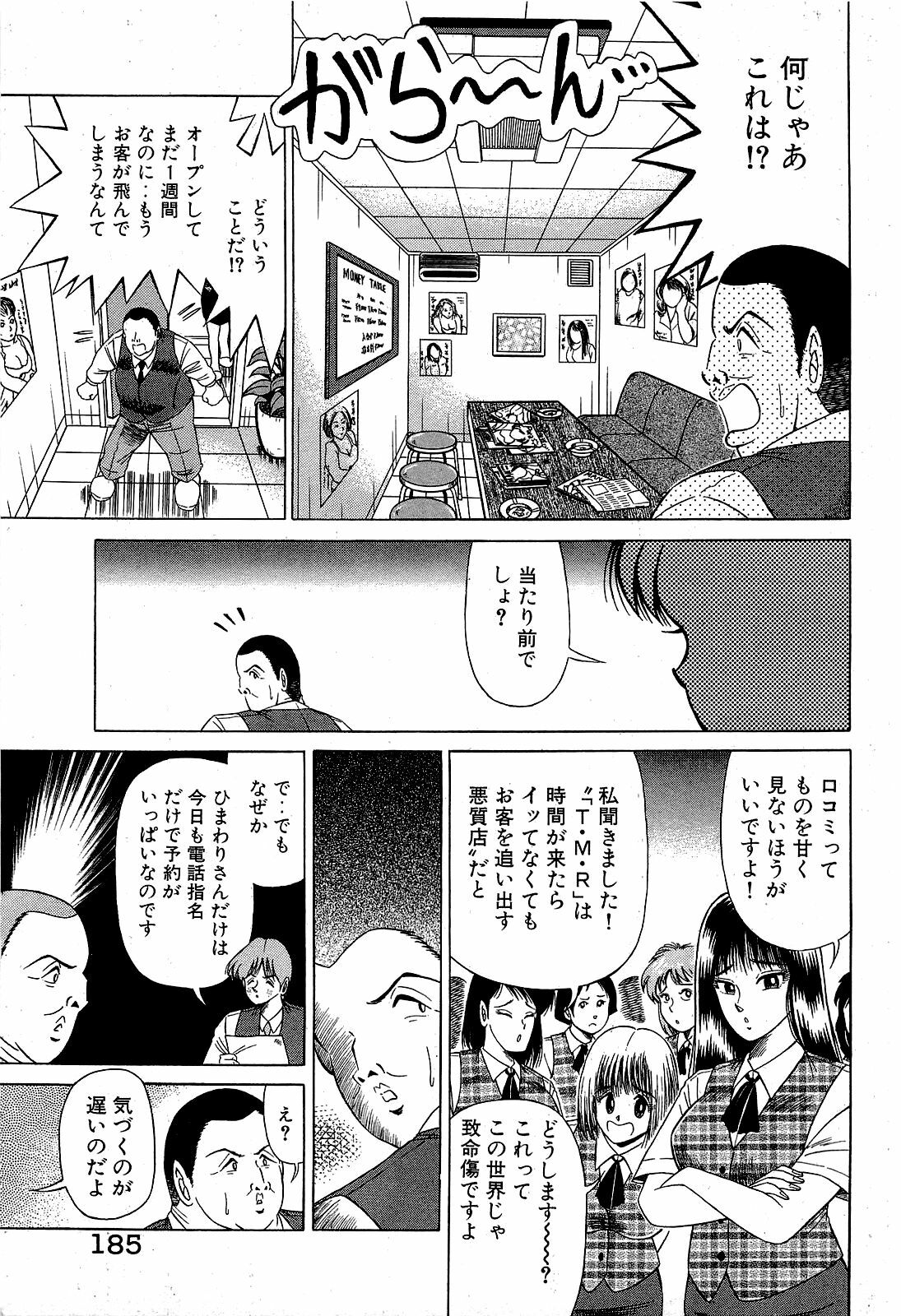 [Suma Yoshihiro] Angel Collection 3 page 186 full