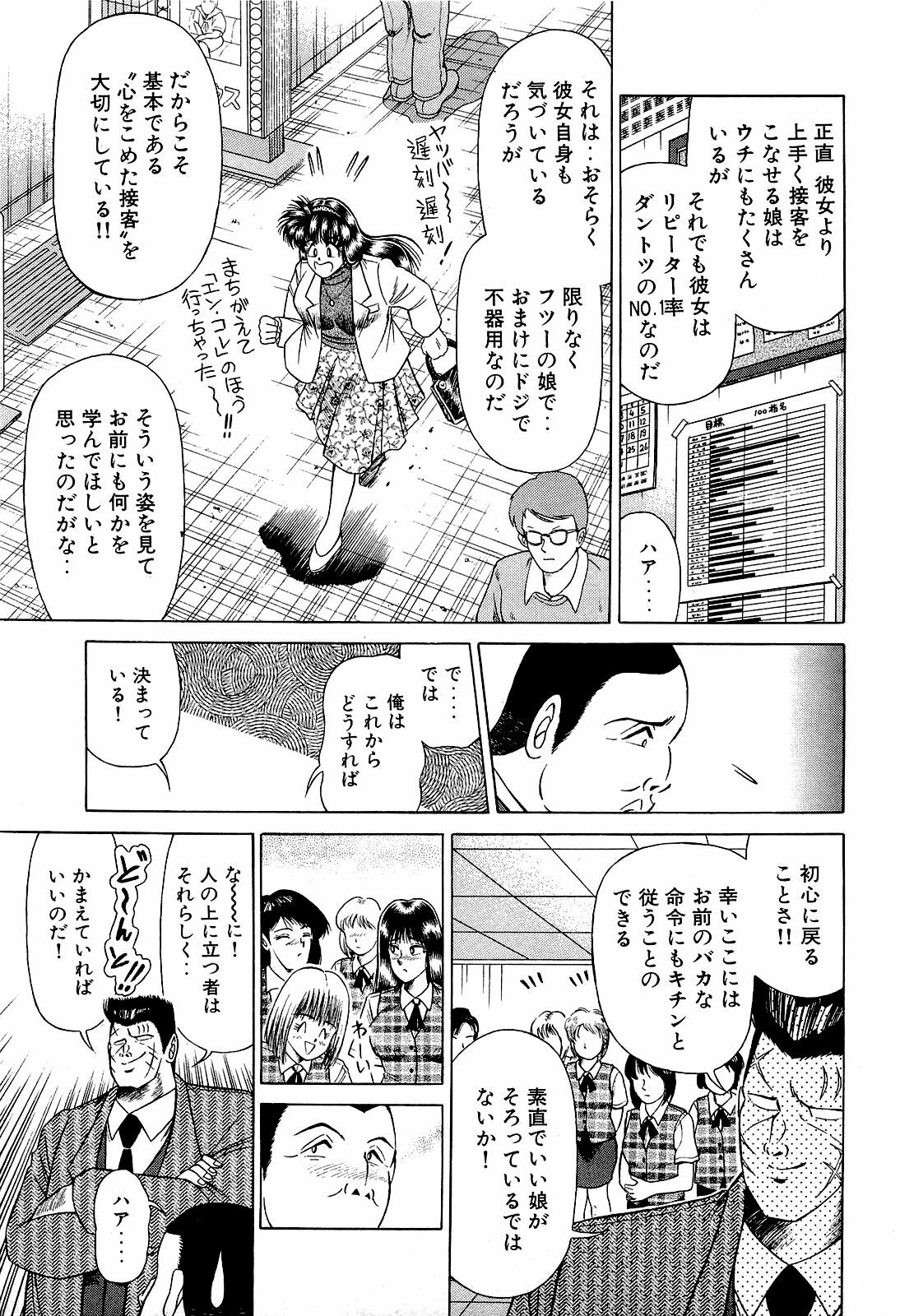 [Suma Yoshihiro] Angel Collection 3 page 188 full