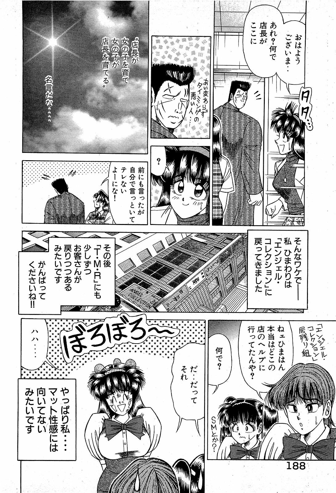 [Suma Yoshihiro] Angel Collection 3 page 189 full