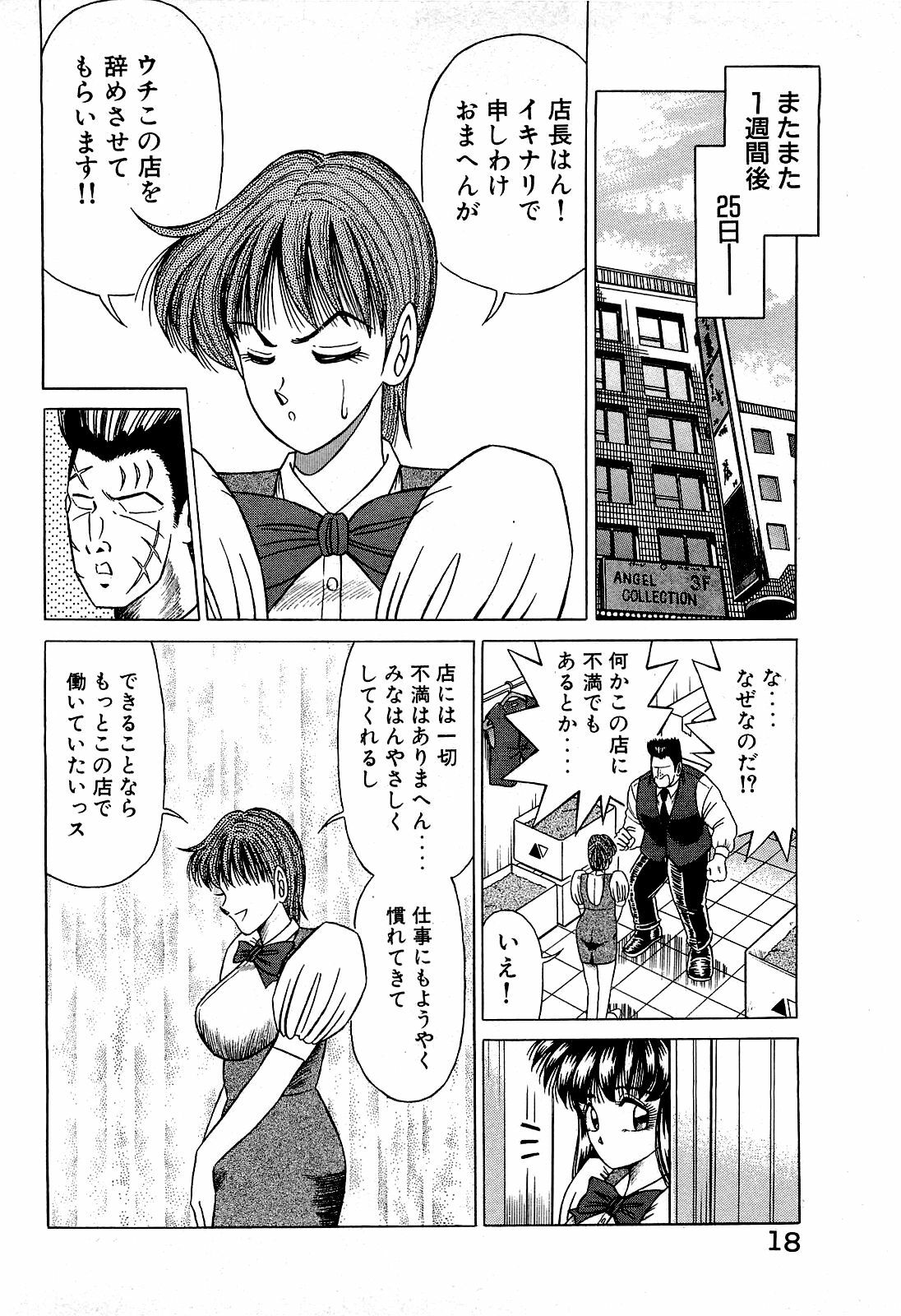 [Suma Yoshihiro] Angel Collection 3 page 19 full