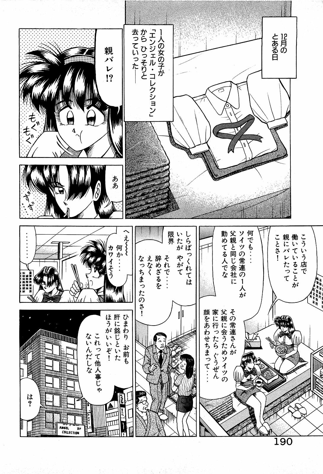 [Suma Yoshihiro] Angel Collection 3 page 191 full