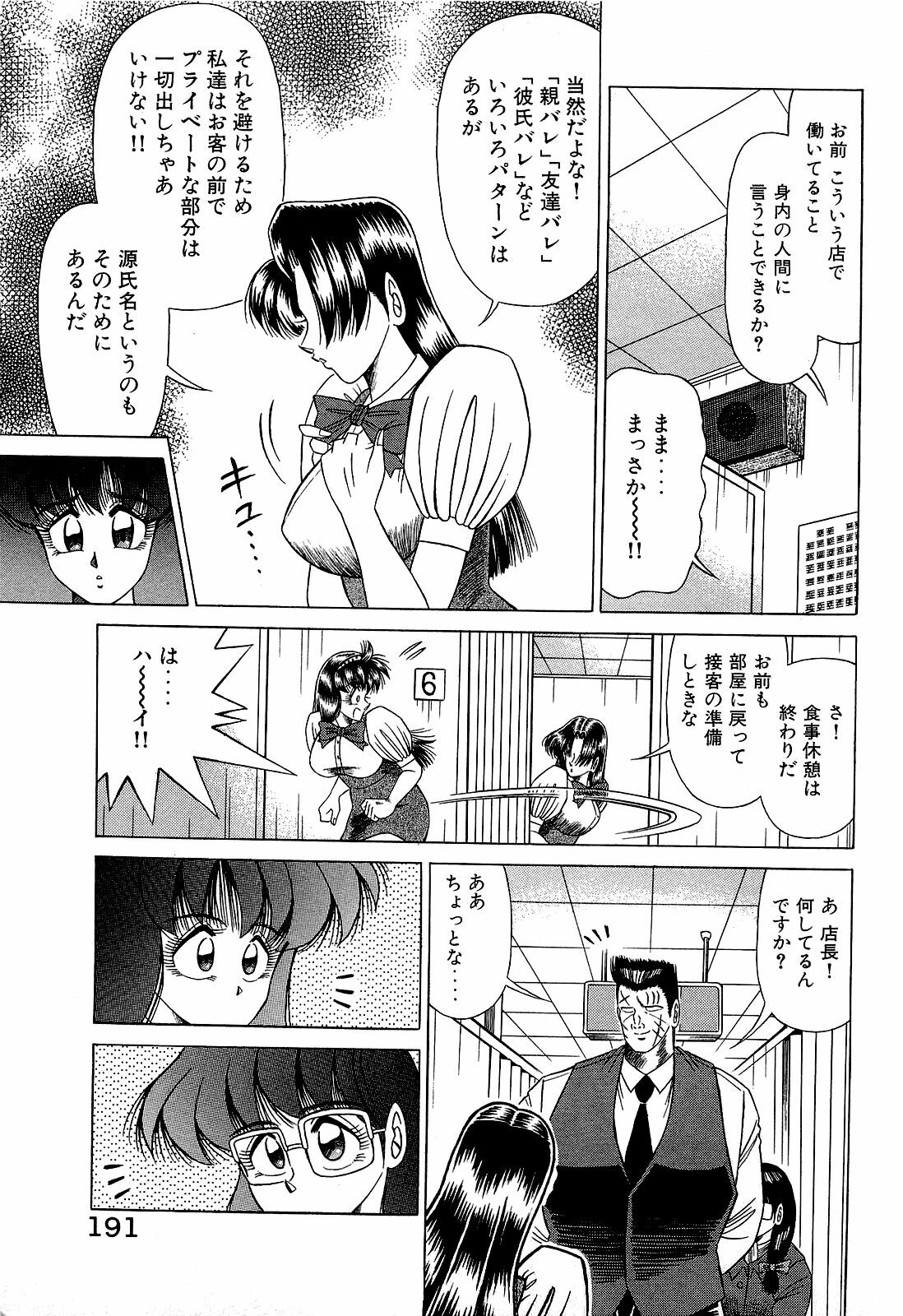 [Suma Yoshihiro] Angel Collection 3 page 192 full