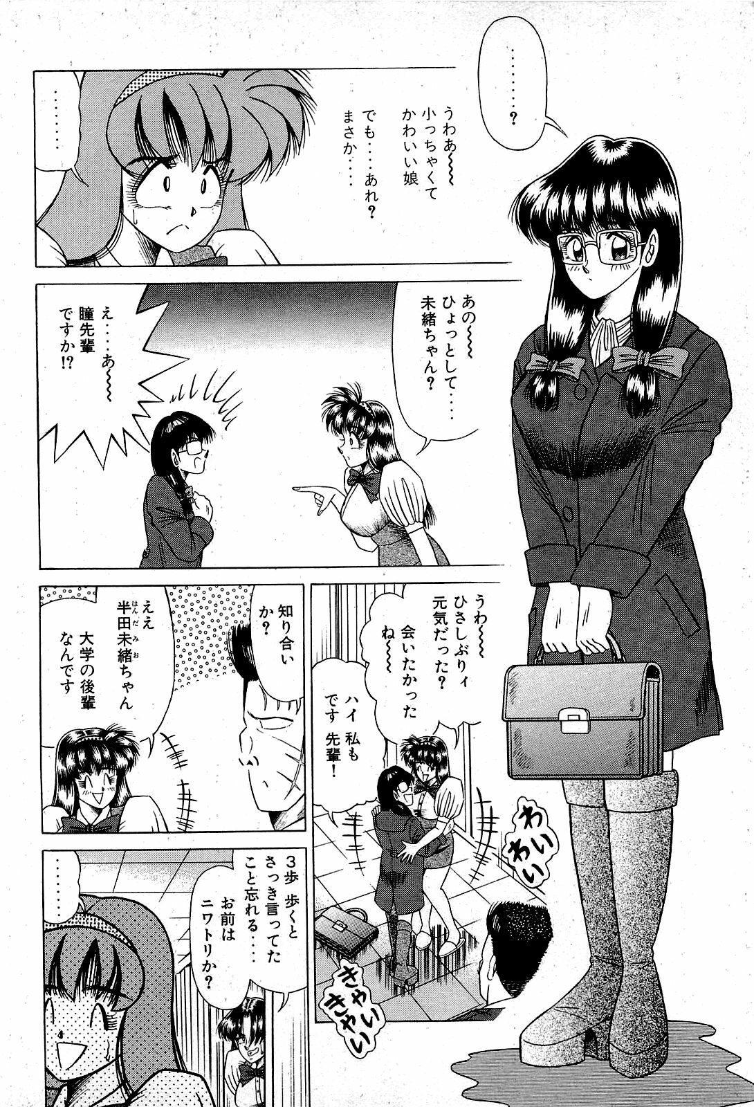 [Suma Yoshihiro] Angel Collection 3 page 193 full