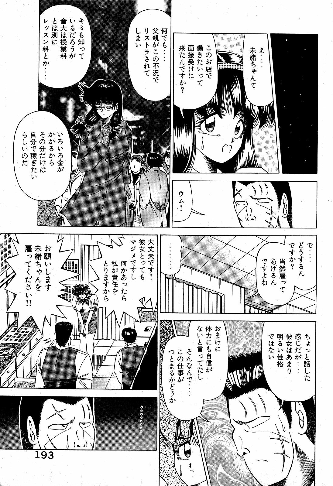 [Suma Yoshihiro] Angel Collection 3 page 194 full