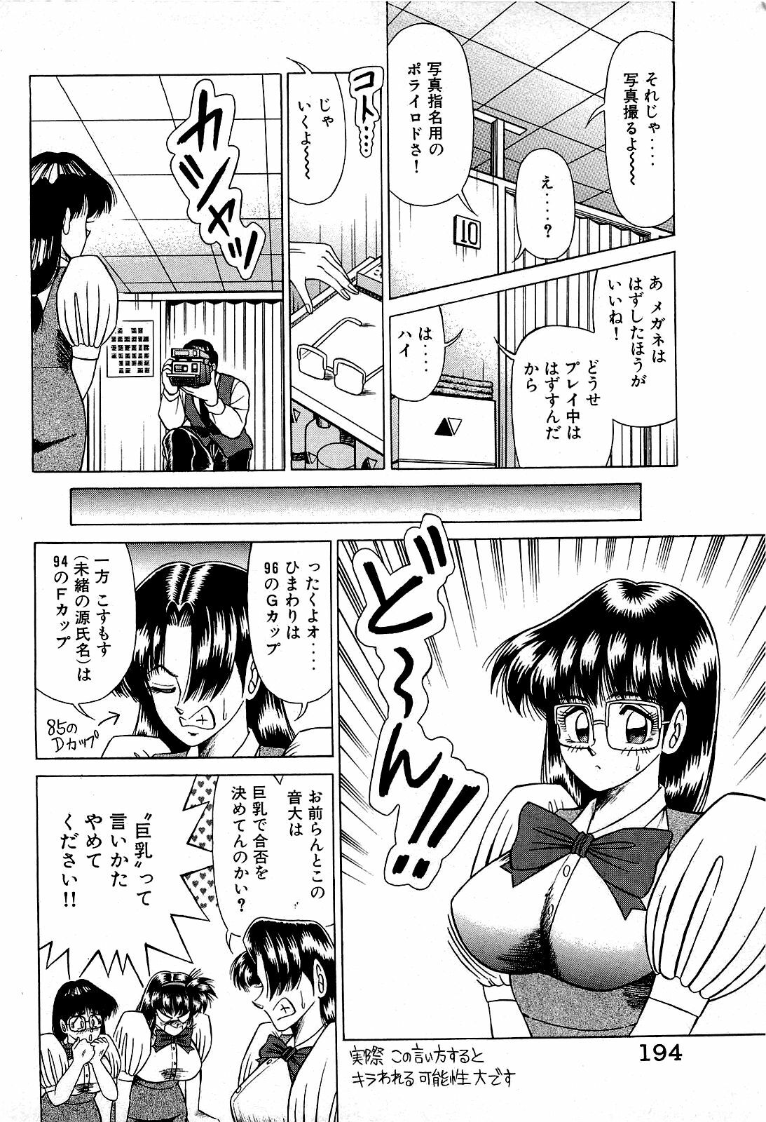 [Suma Yoshihiro] Angel Collection 3 page 195 full