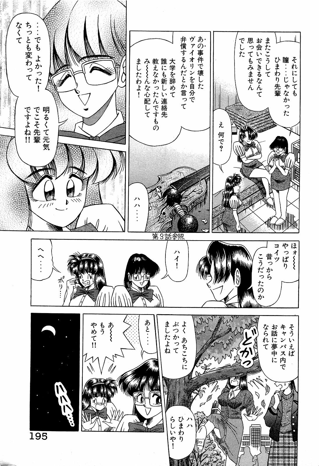 [Suma Yoshihiro] Angel Collection 3 page 196 full