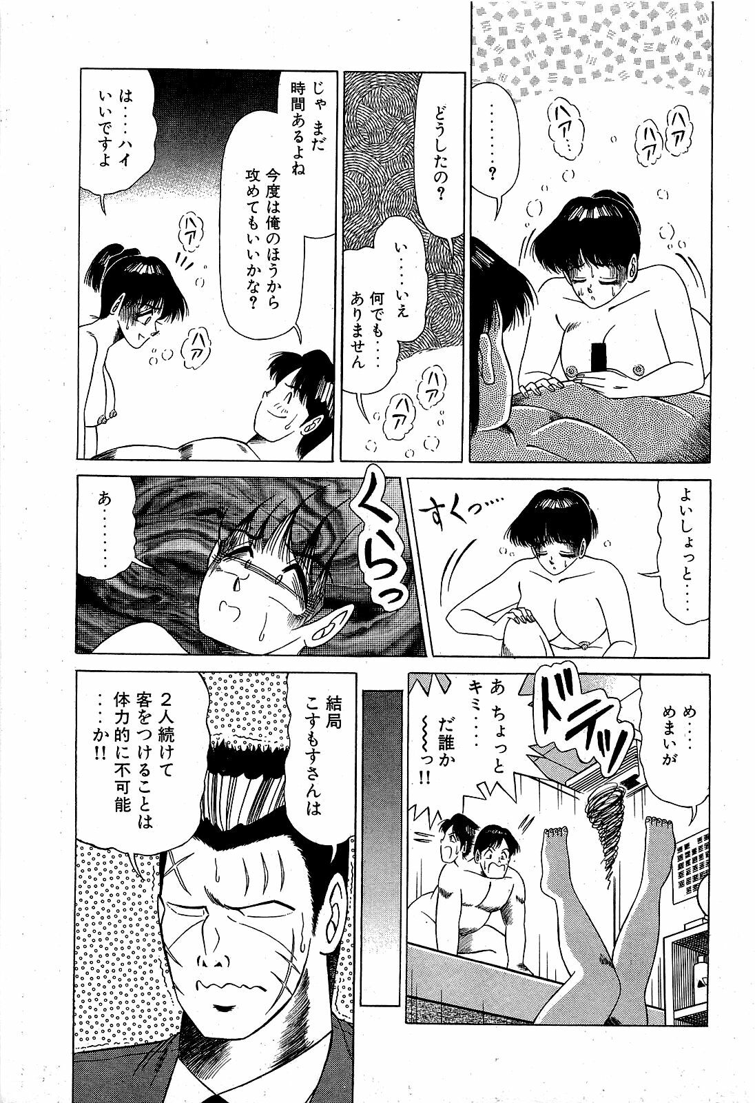 [Suma Yoshihiro] Angel Collection 3 page 198 full