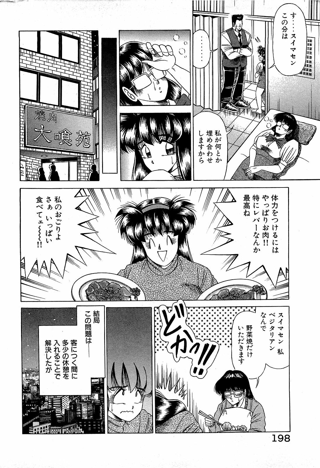 [Suma Yoshihiro] Angel Collection 3 page 199 full