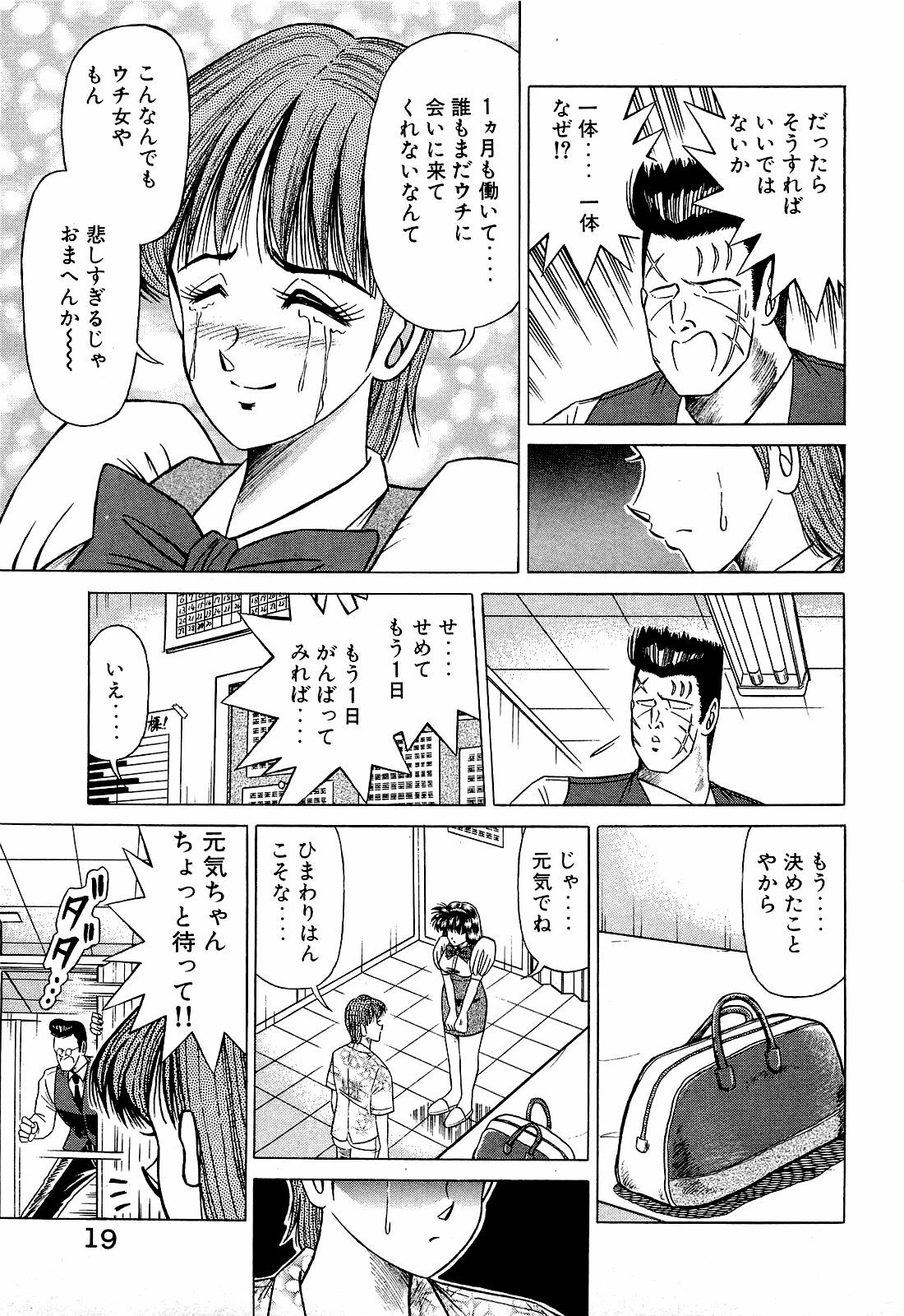 [Suma Yoshihiro] Angel Collection 3 page 20 full