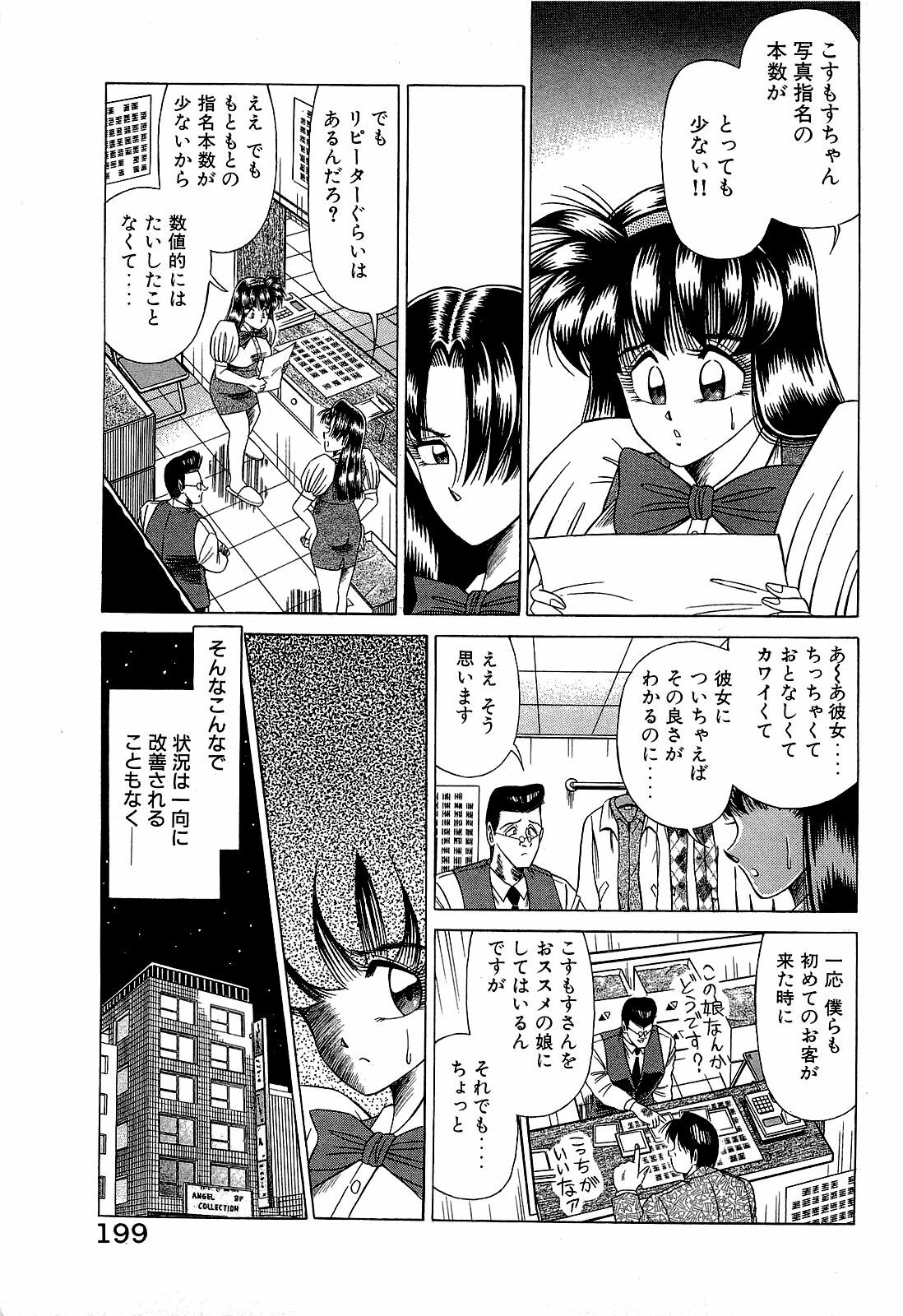 [Suma Yoshihiro] Angel Collection 3 page 200 full