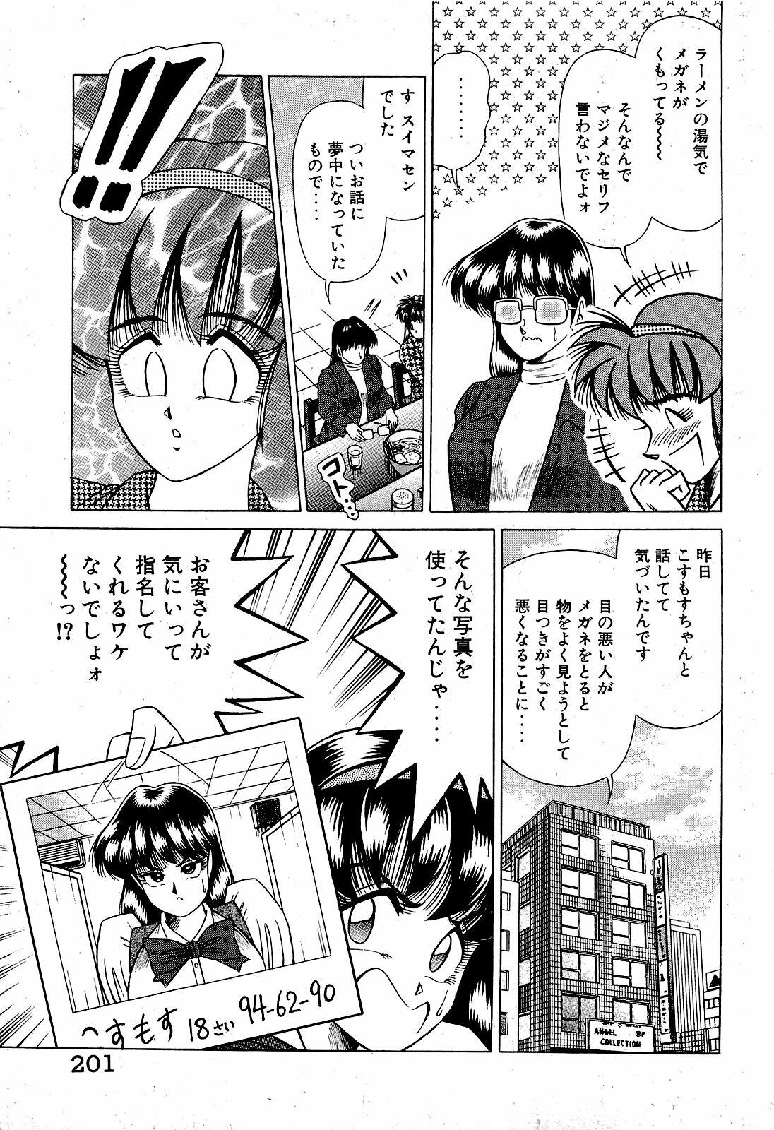 [Suma Yoshihiro] Angel Collection 3 page 202 full