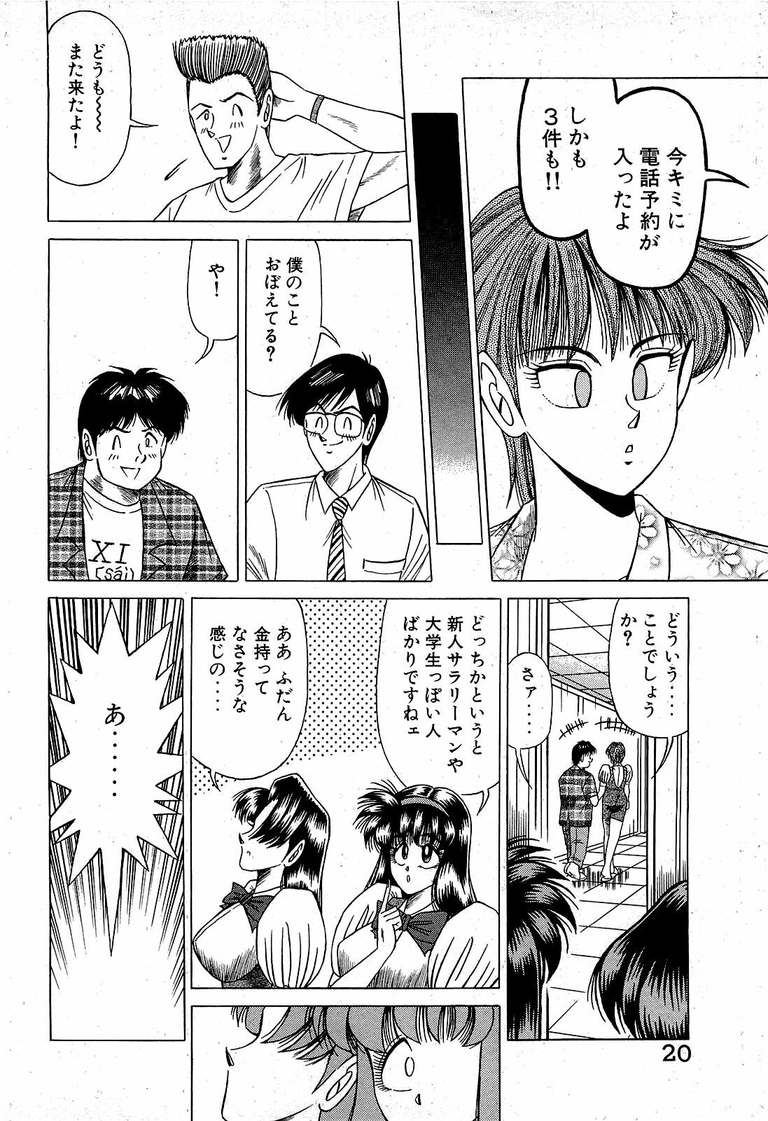 [Suma Yoshihiro] Angel Collection 3 page 21 full