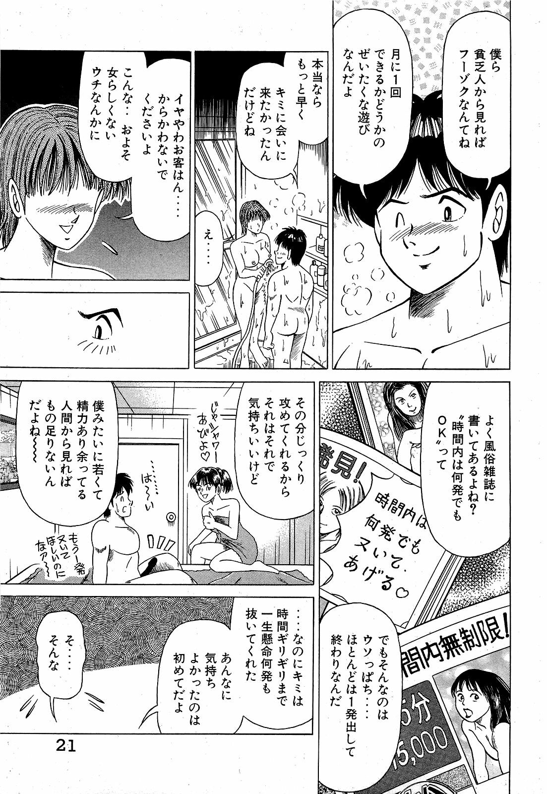 [Suma Yoshihiro] Angel Collection 3 page 22 full