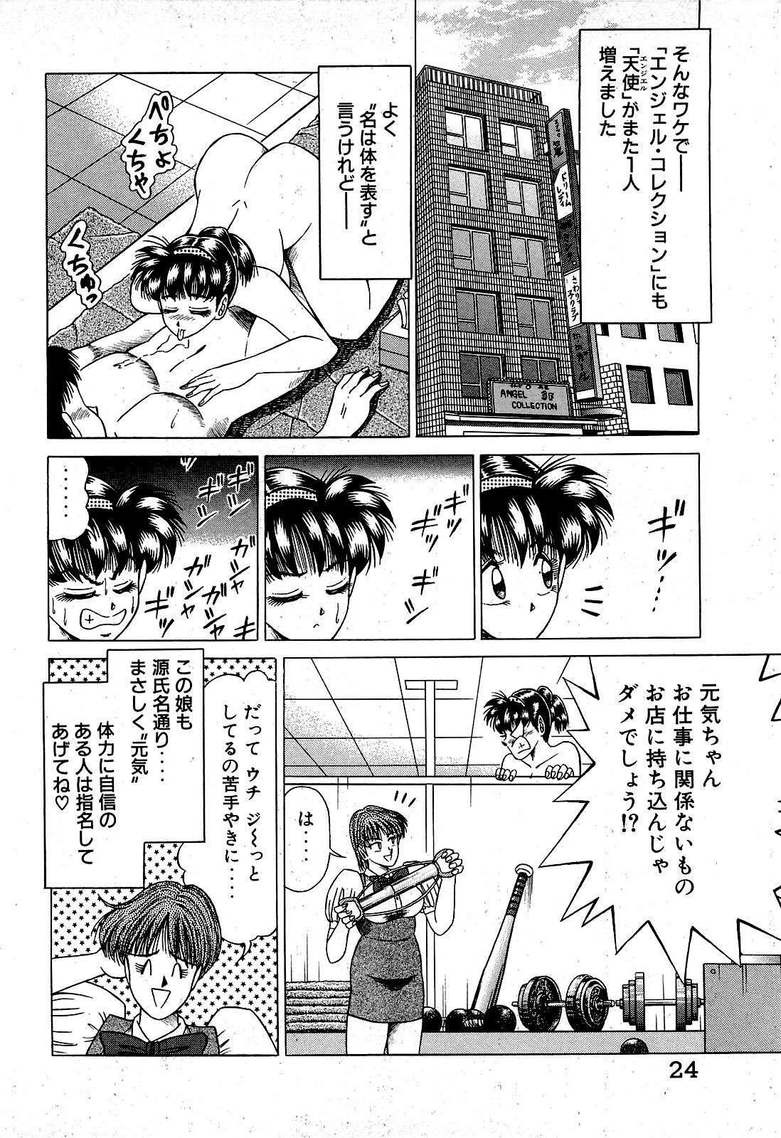 [Suma Yoshihiro] Angel Collection 3 page 25 full