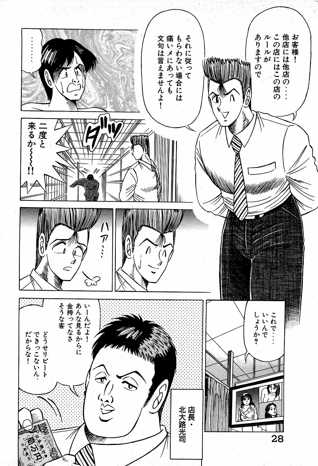 [Suma Yoshihiro] Angel Collection 3 page 29 full