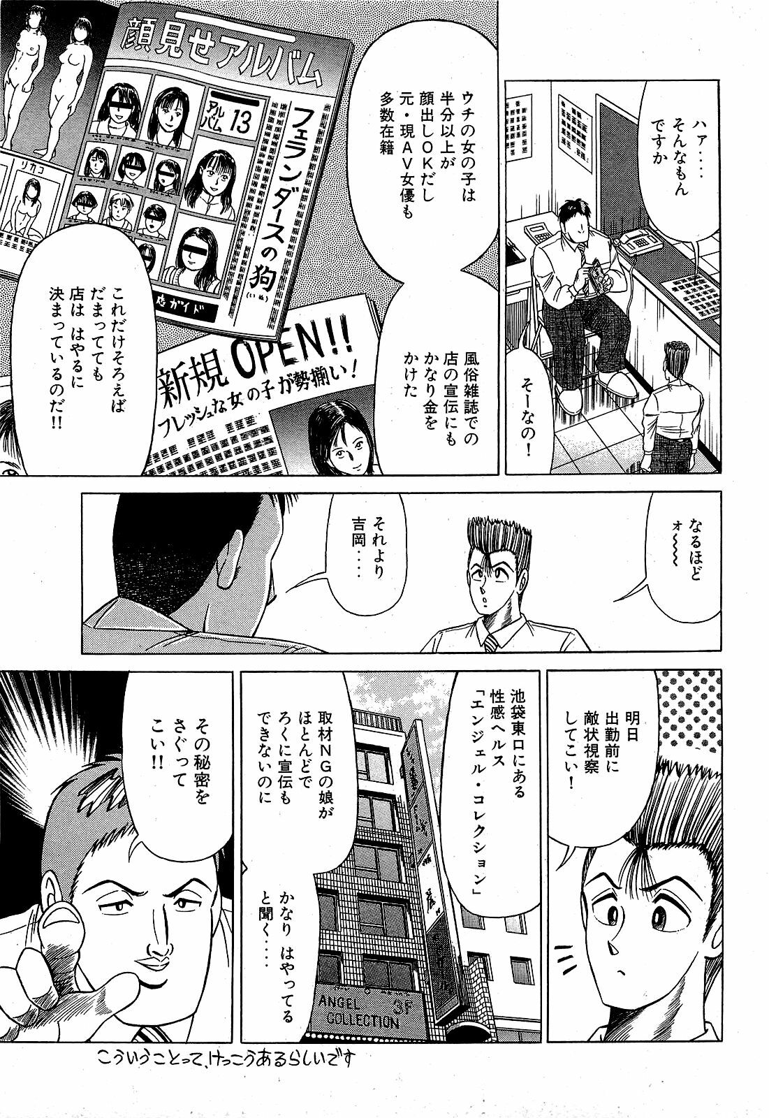 [Suma Yoshihiro] Angel Collection 3 page 30 full