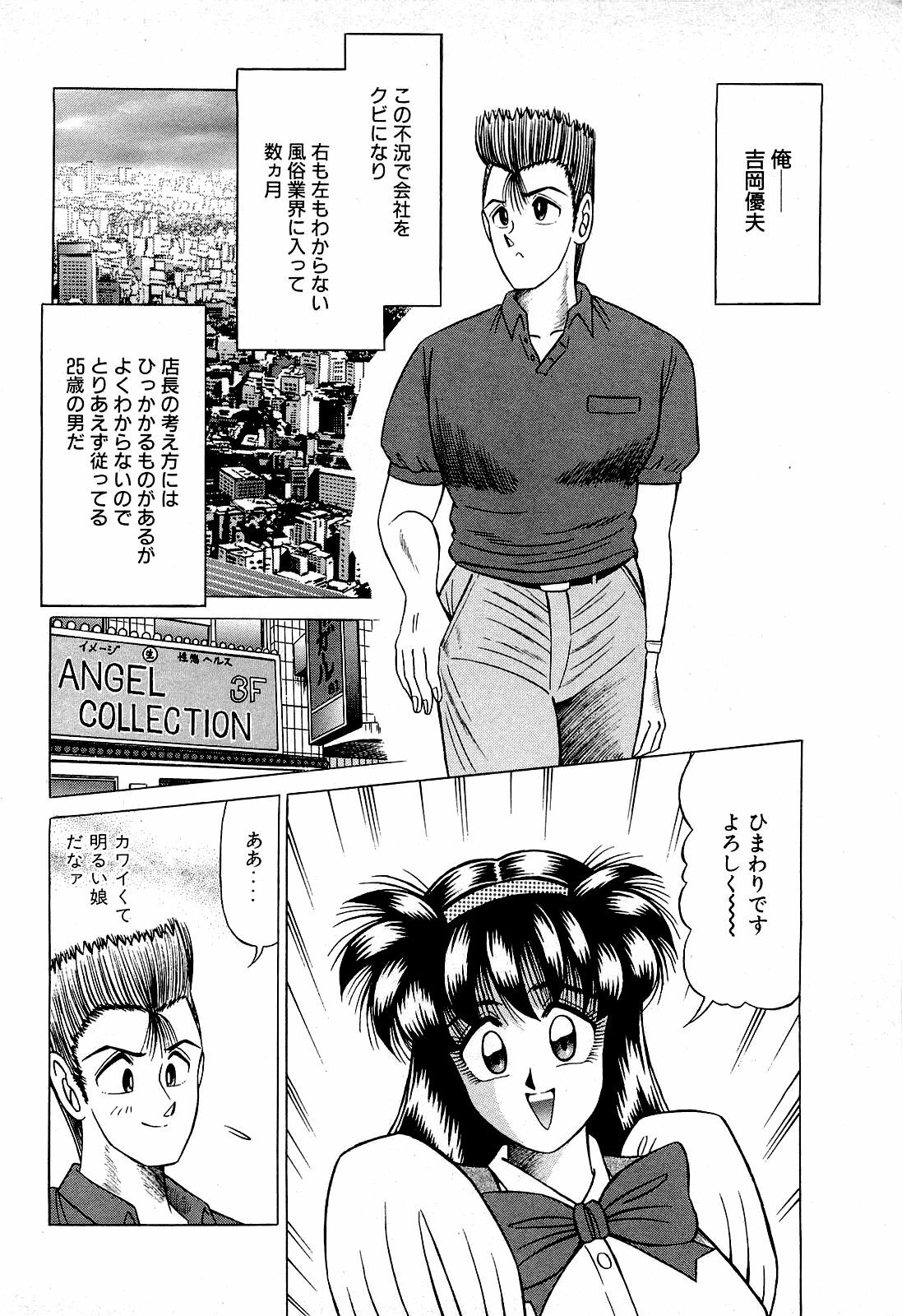 [Suma Yoshihiro] Angel Collection 3 page 31 full