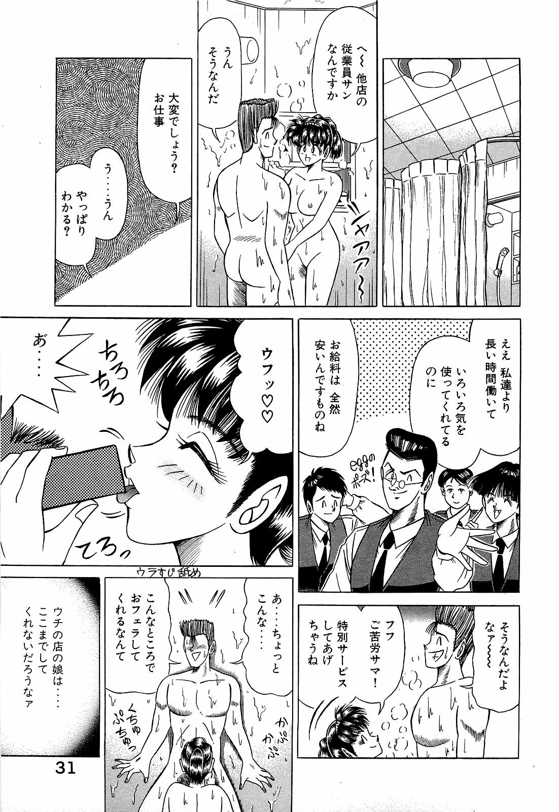 [Suma Yoshihiro] Angel Collection 3 page 32 full