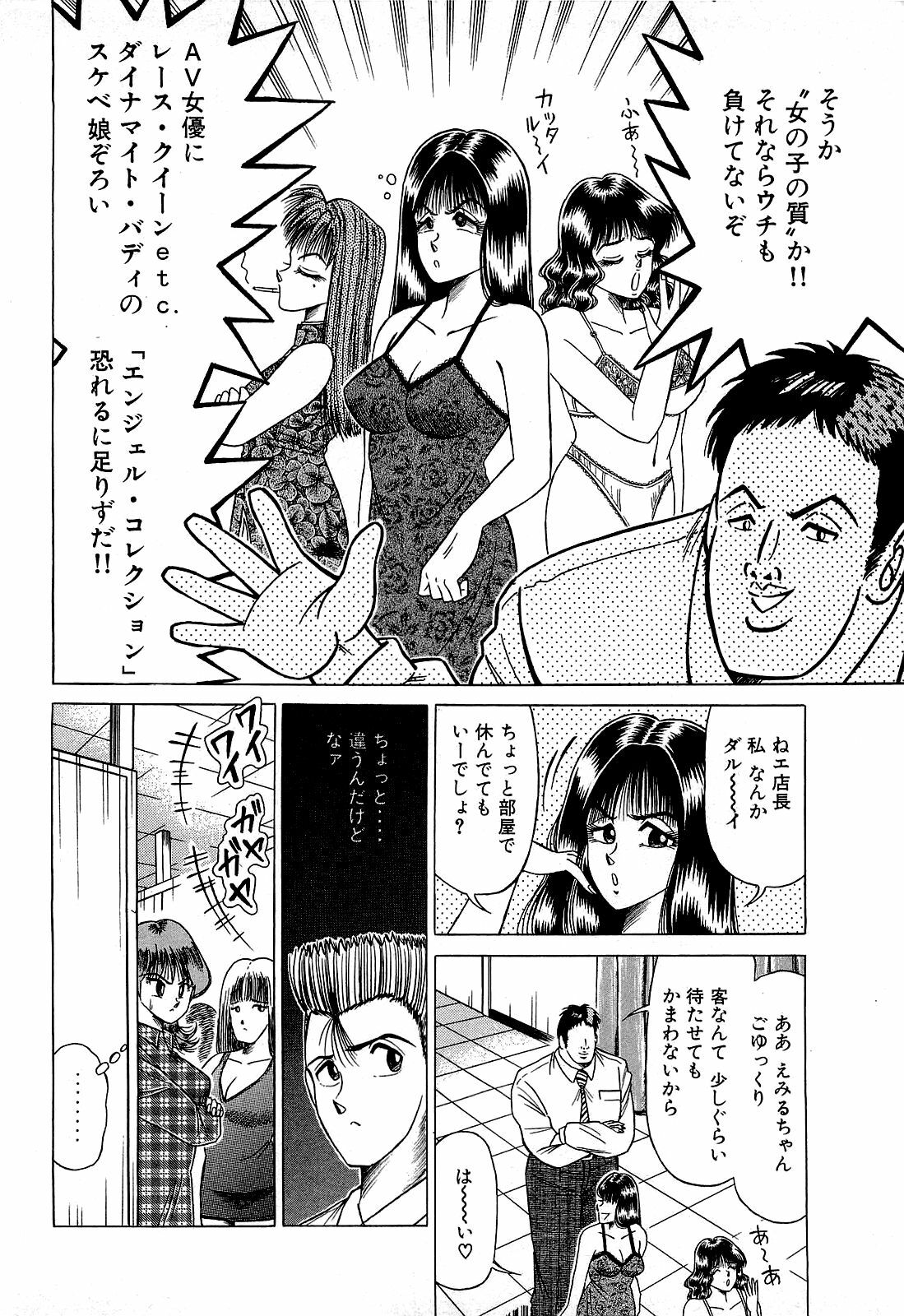 [Suma Yoshihiro] Angel Collection 3 page 35 full