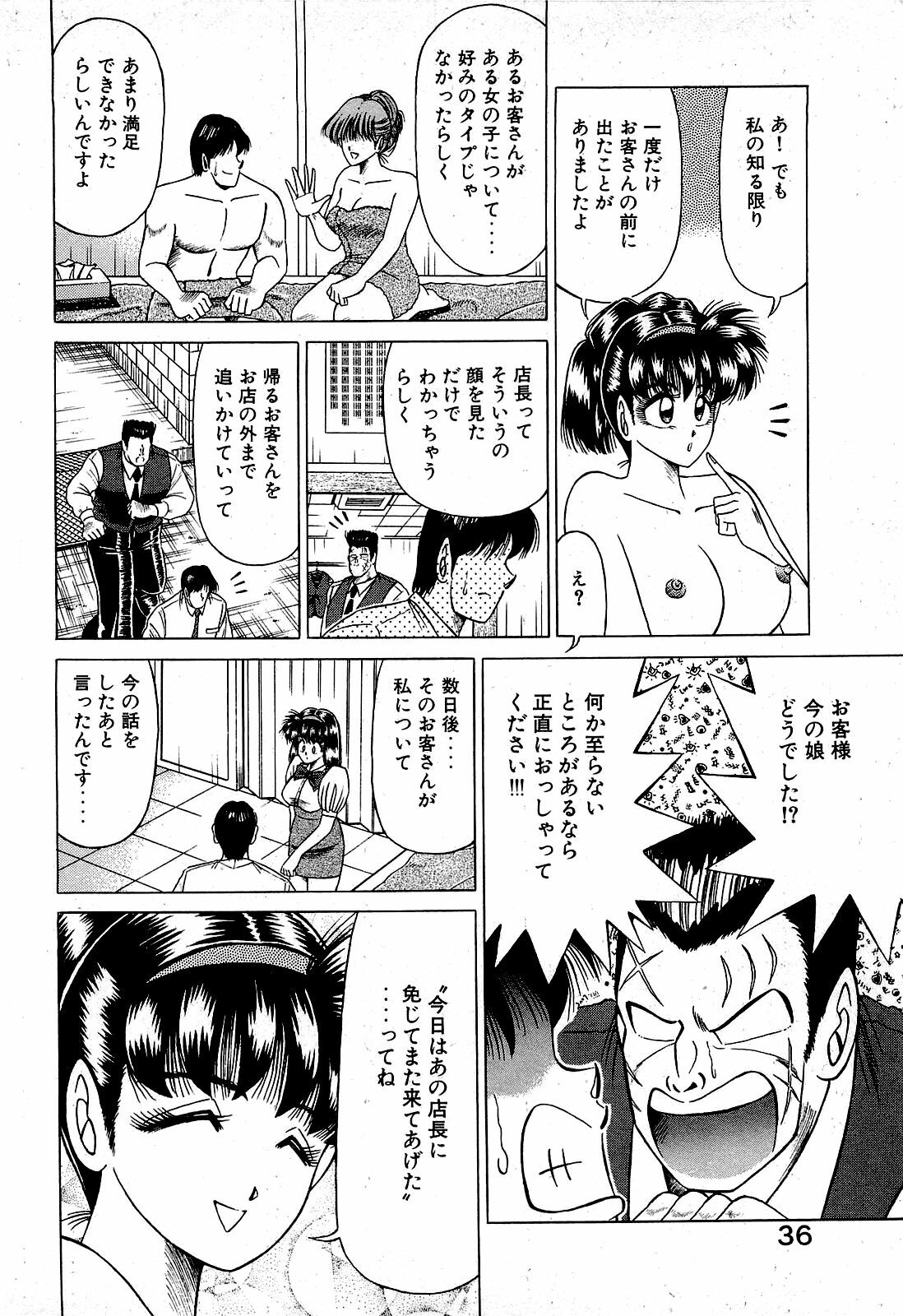 [Suma Yoshihiro] Angel Collection 3 page 37 full