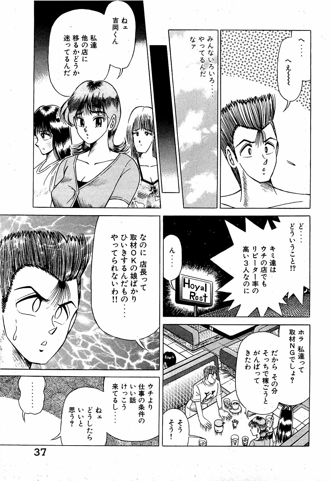 [Suma Yoshihiro] Angel Collection 3 page 38 full