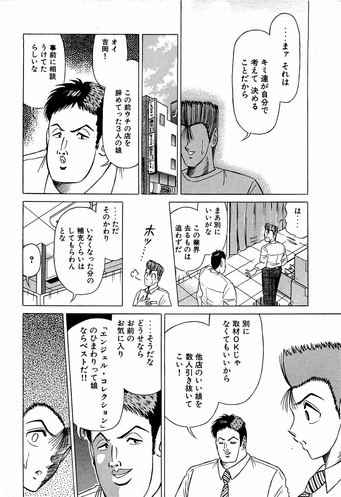 [Suma Yoshihiro] Angel Collection 3 page 39 full