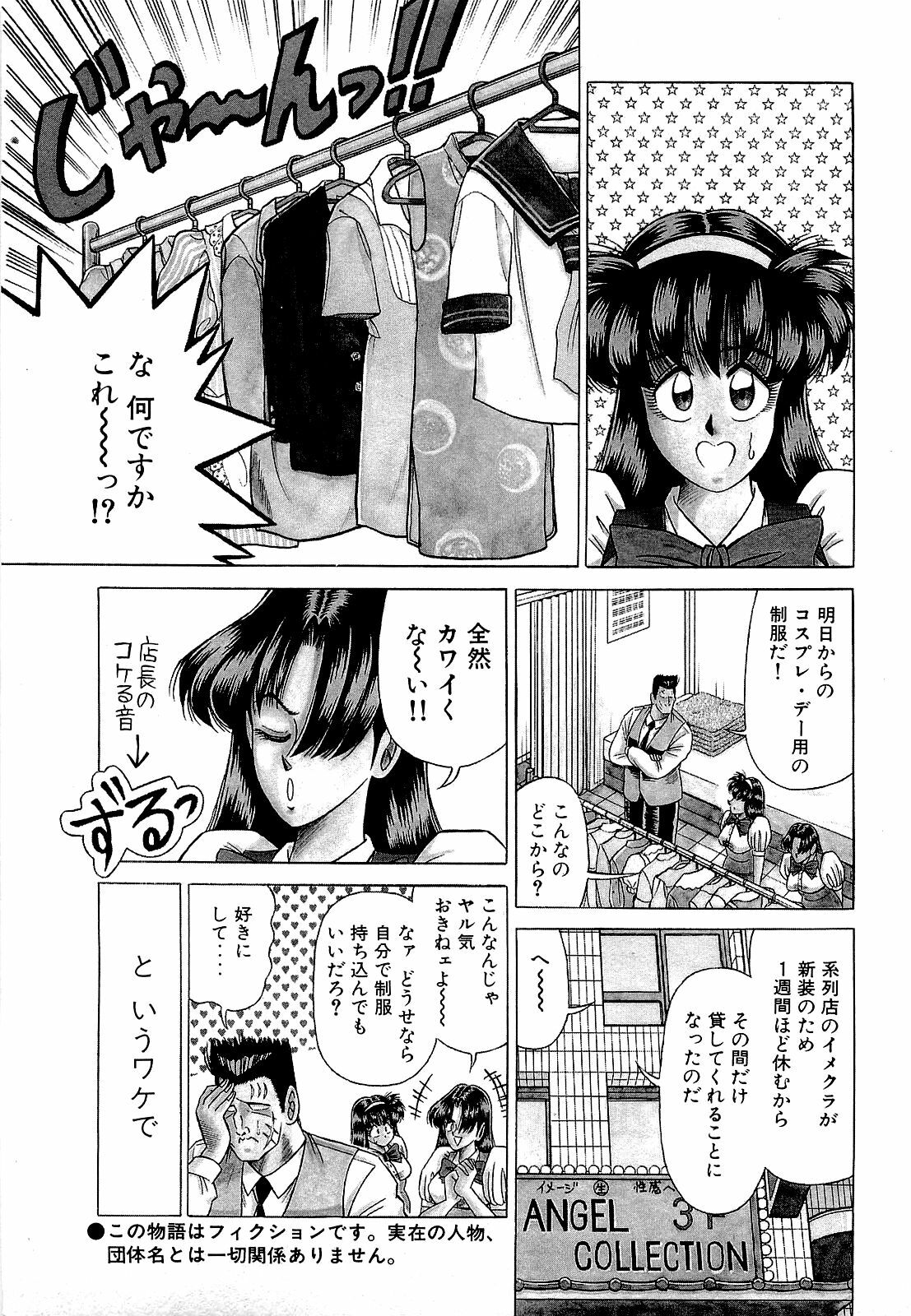 [Suma Yoshihiro] Angel Collection 3 page 4 full