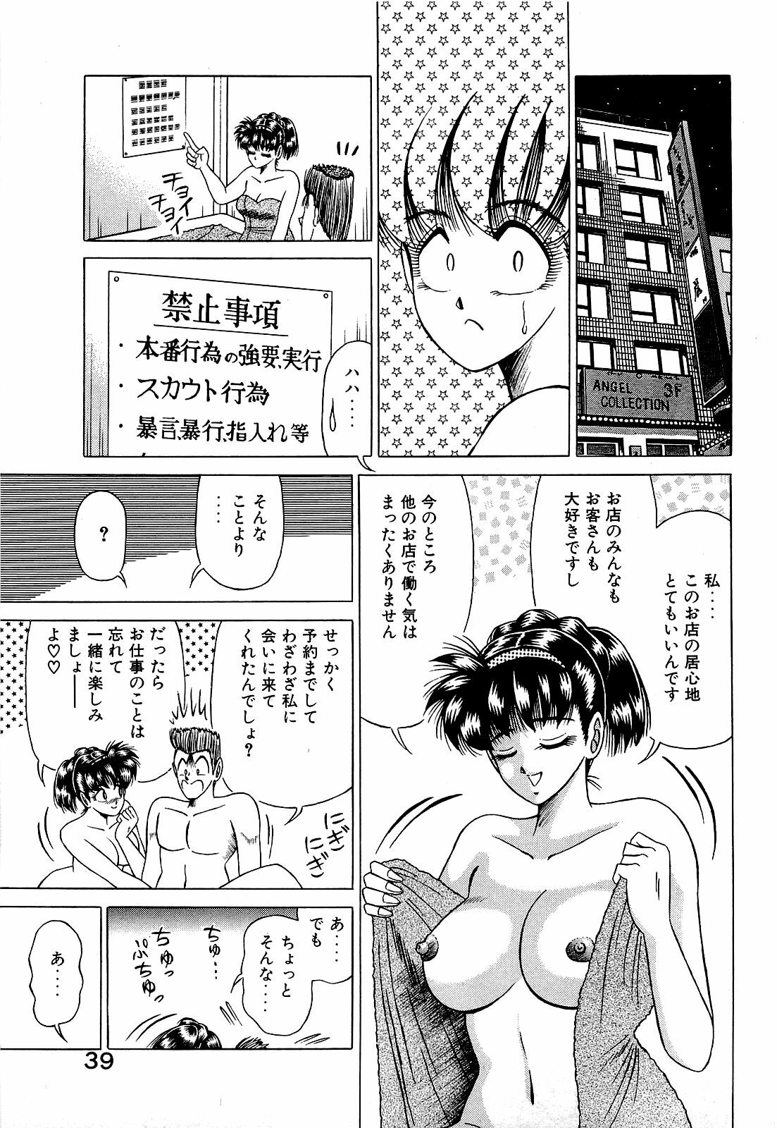 [Suma Yoshihiro] Angel Collection 3 page 40 full