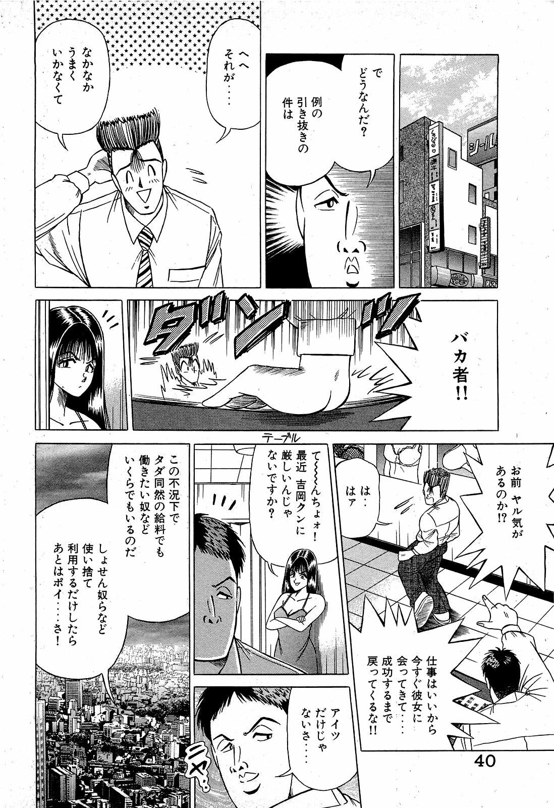 [Suma Yoshihiro] Angel Collection 3 page 41 full